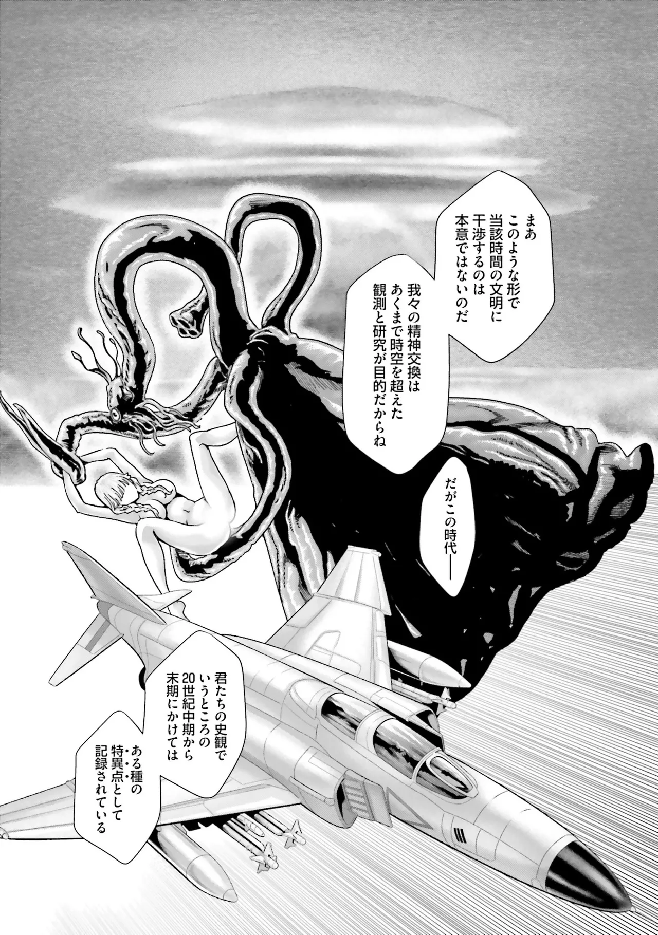 Uterus of the Blackgoat 黒山羊の仔袋 4 Page.155