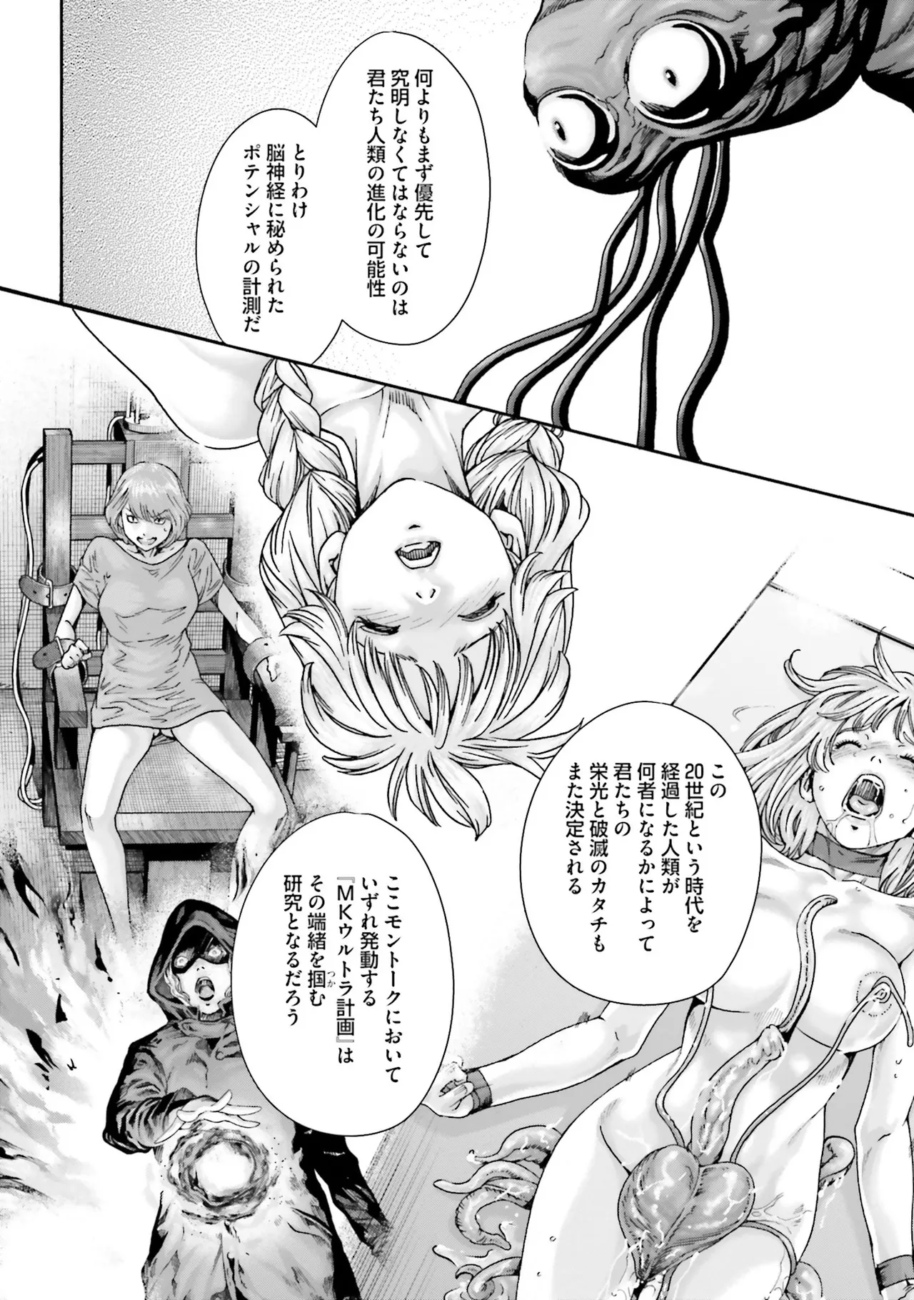 Uterus of the Blackgoat 黒山羊の仔袋 4 Page.157