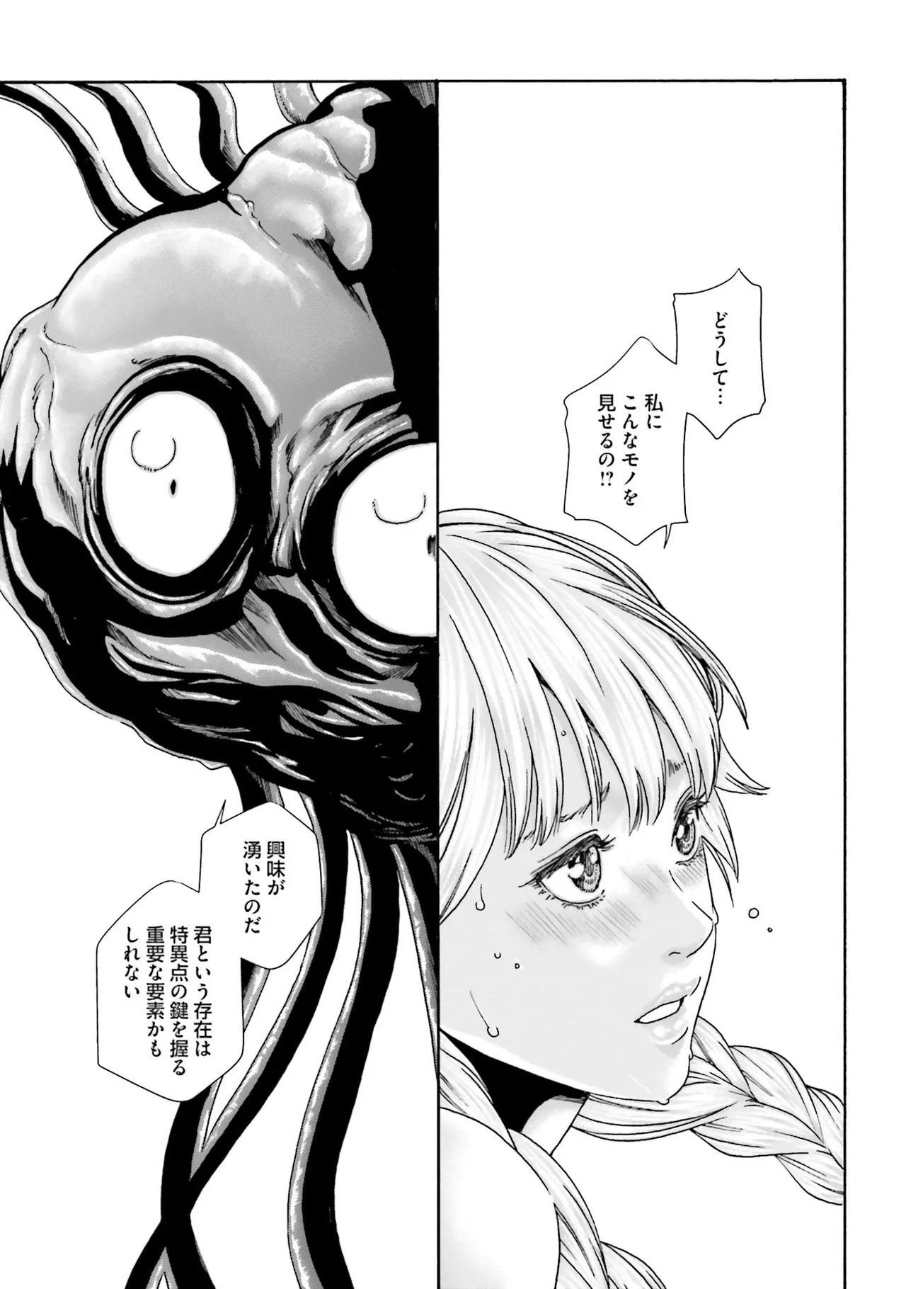 Uterus of the Blackgoat 黒山羊の仔袋 4 Page.158