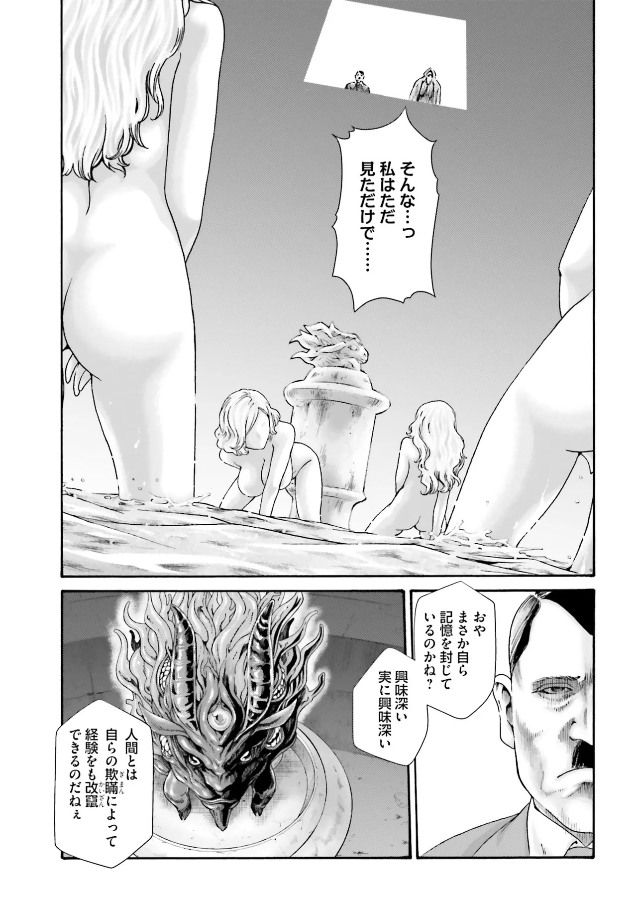 Uterus of the Blackgoat 黒山羊の仔袋 4 Page.160