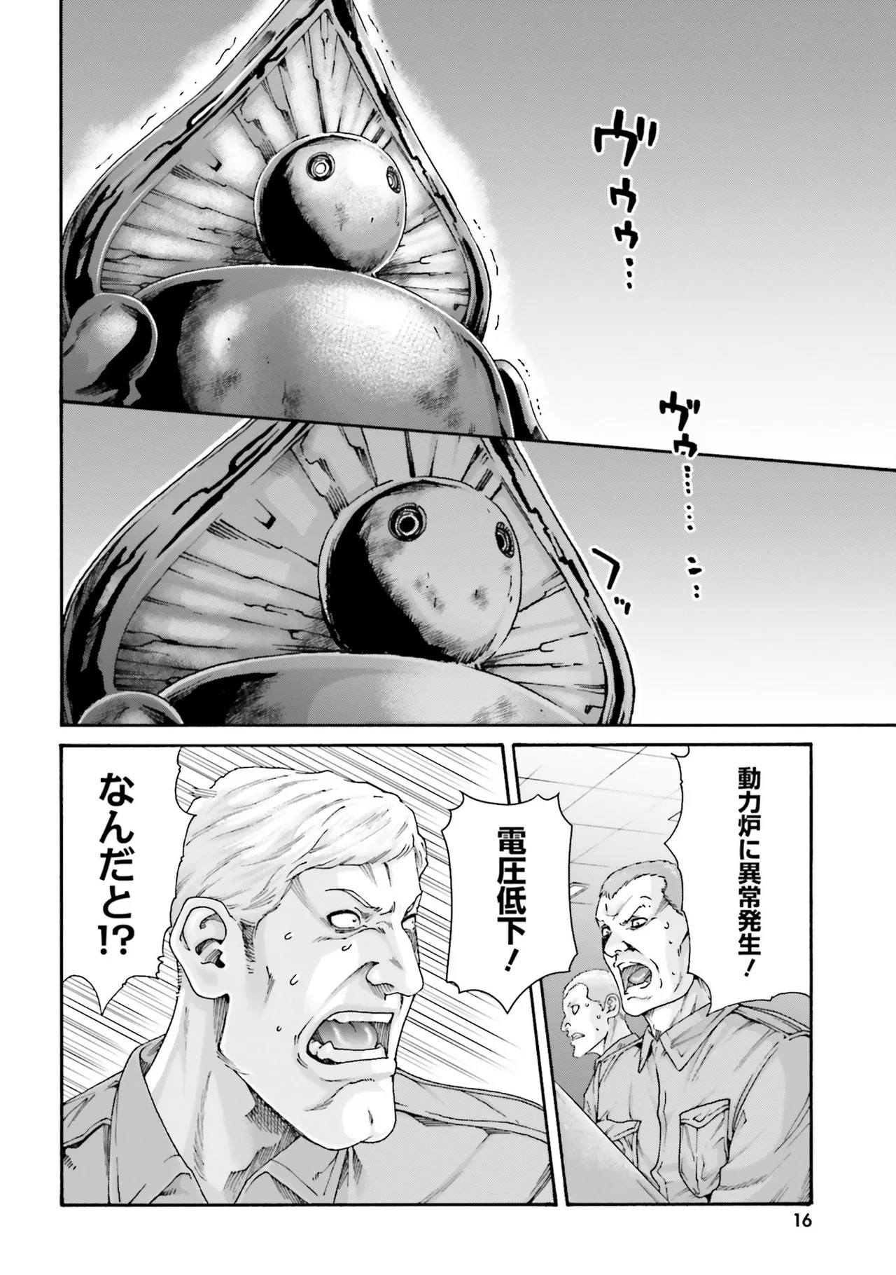 Uterus of the Blackgoat 黒山羊の仔袋 4 Page.19