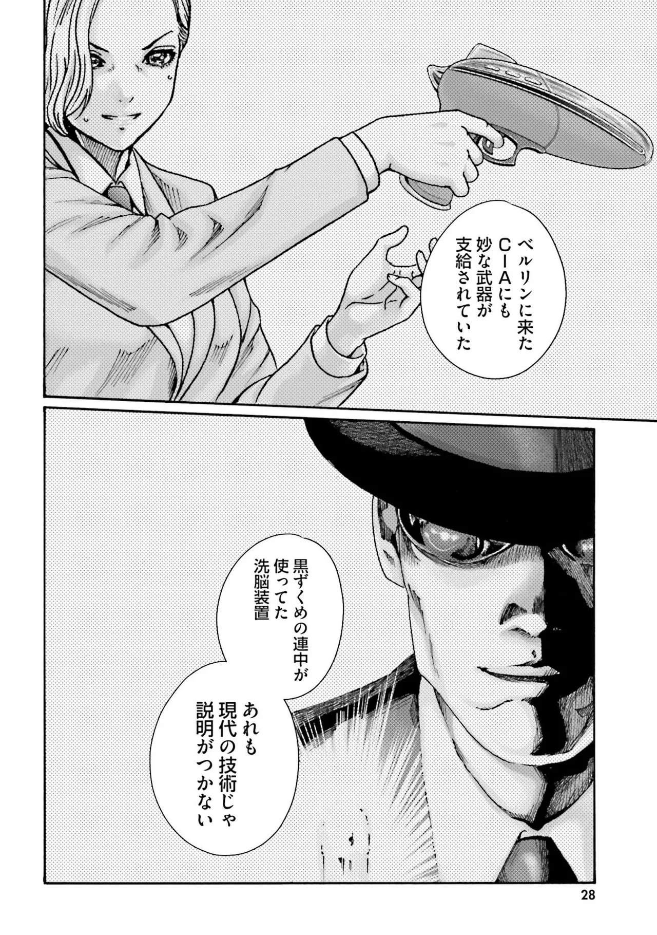 Uterus of the Blackgoat 黒山羊の仔袋 4 Page.31