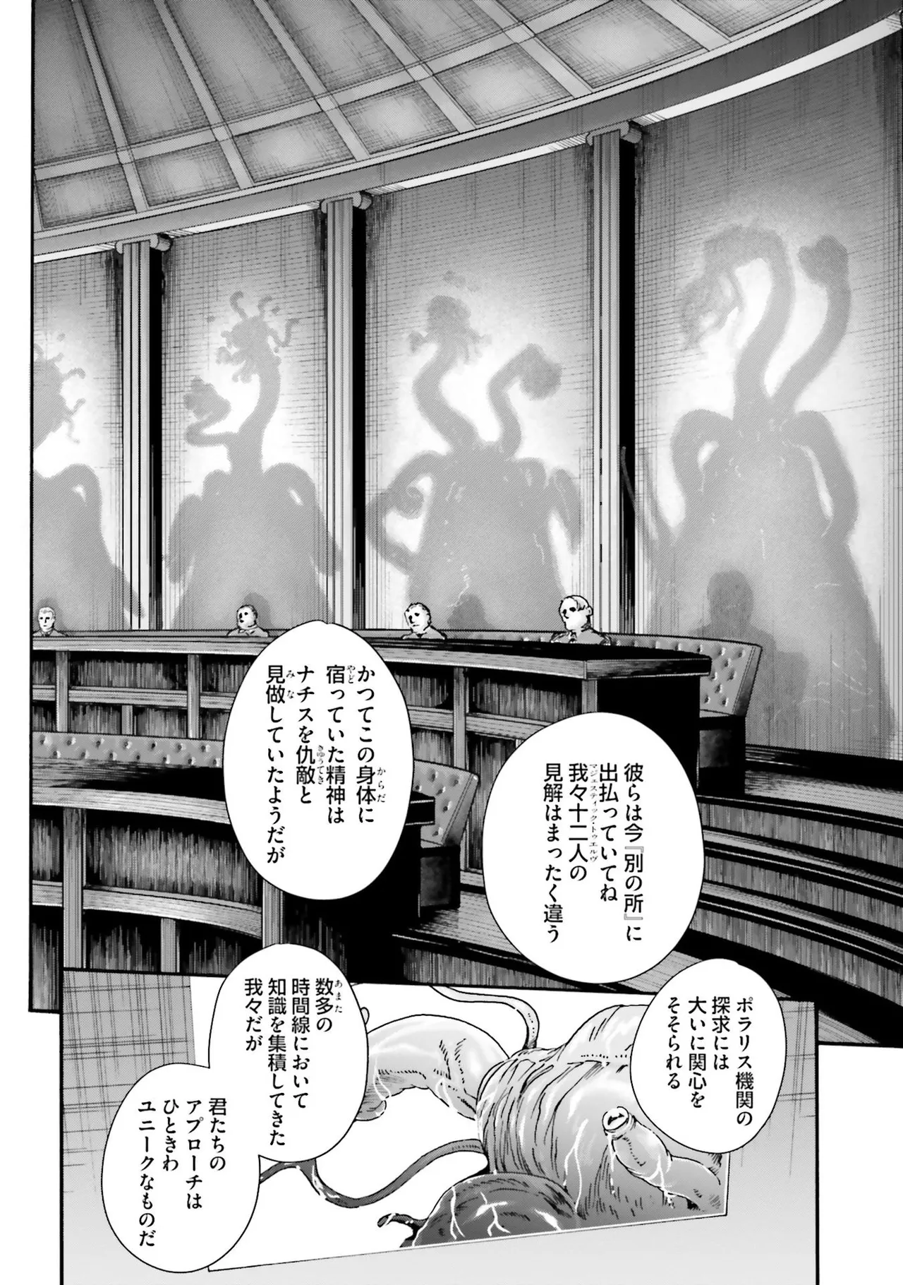 Uterus of the Blackgoat 黒山羊の仔袋 4 Page.97