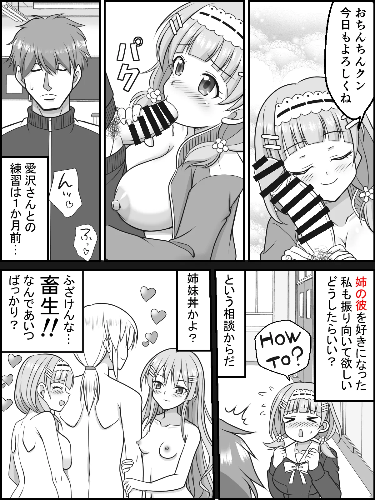 ひみつの絶頂☆練習 Page.2