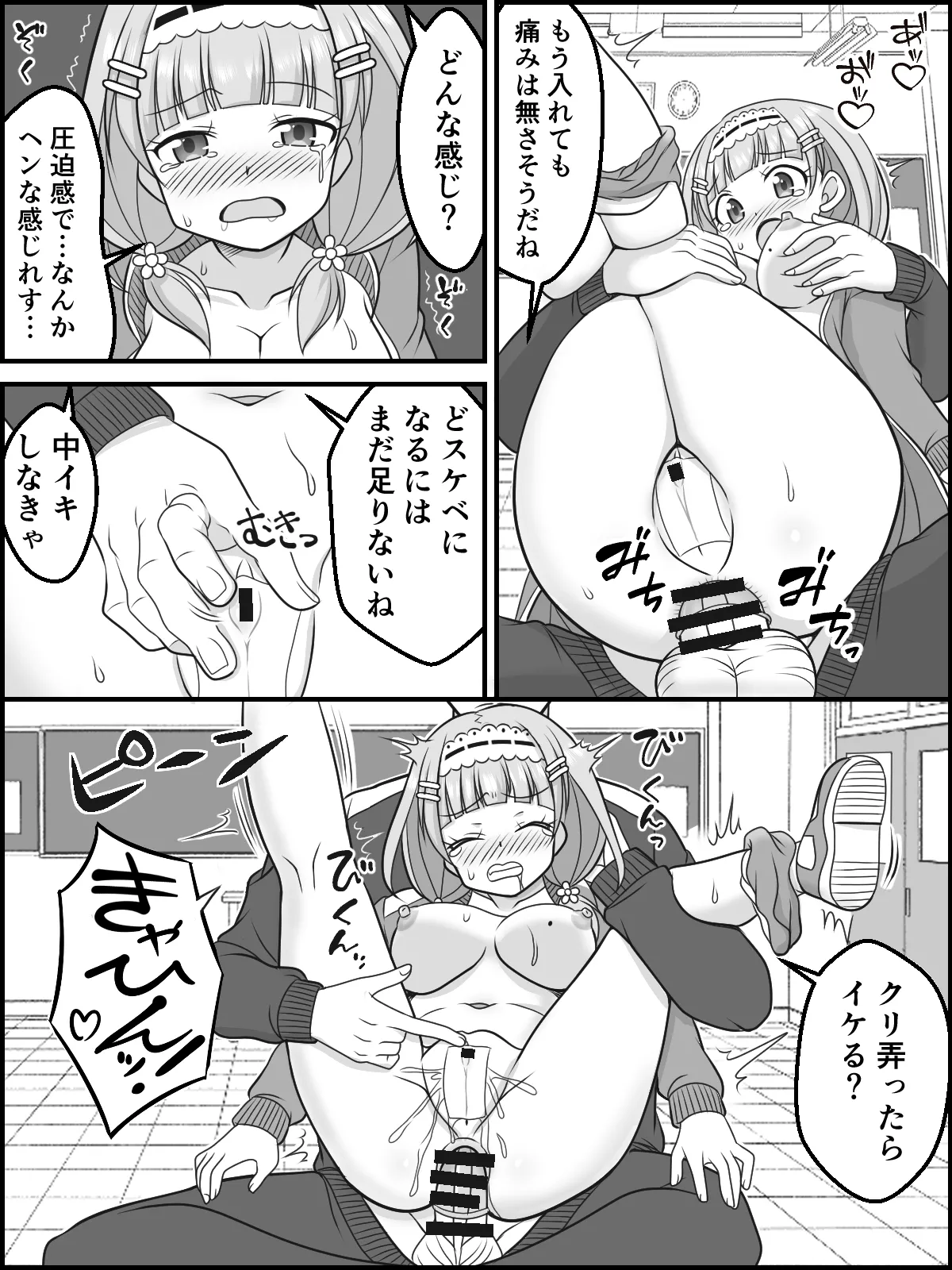 ひみつの絶頂☆練習 Page.5