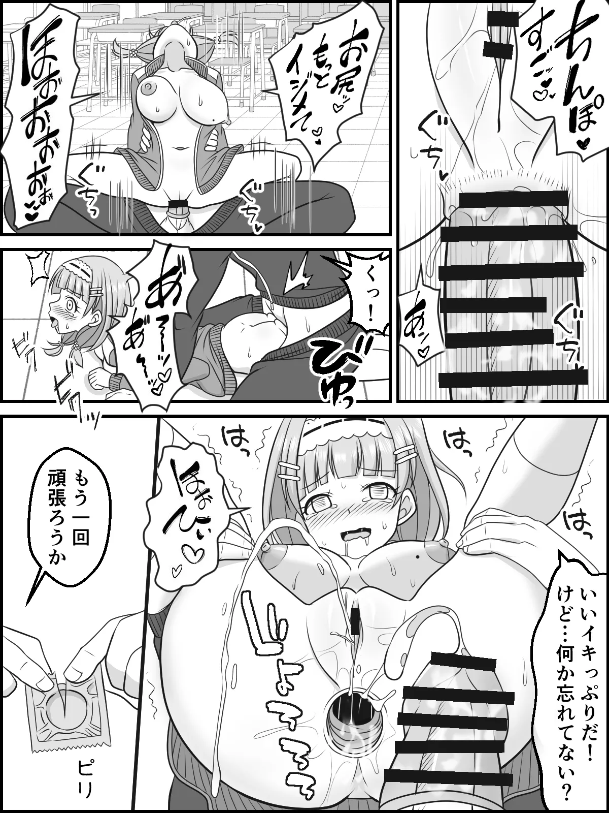 ひみつの絶頂☆練習 Page.7