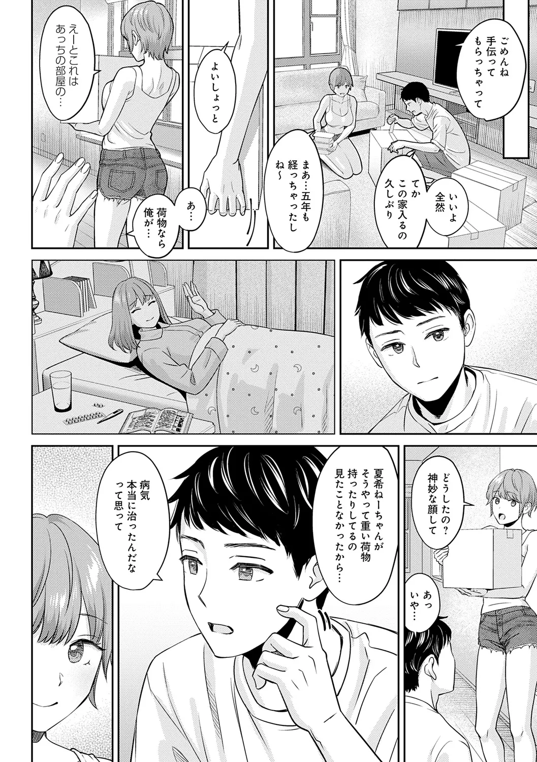年上限定 Page.138