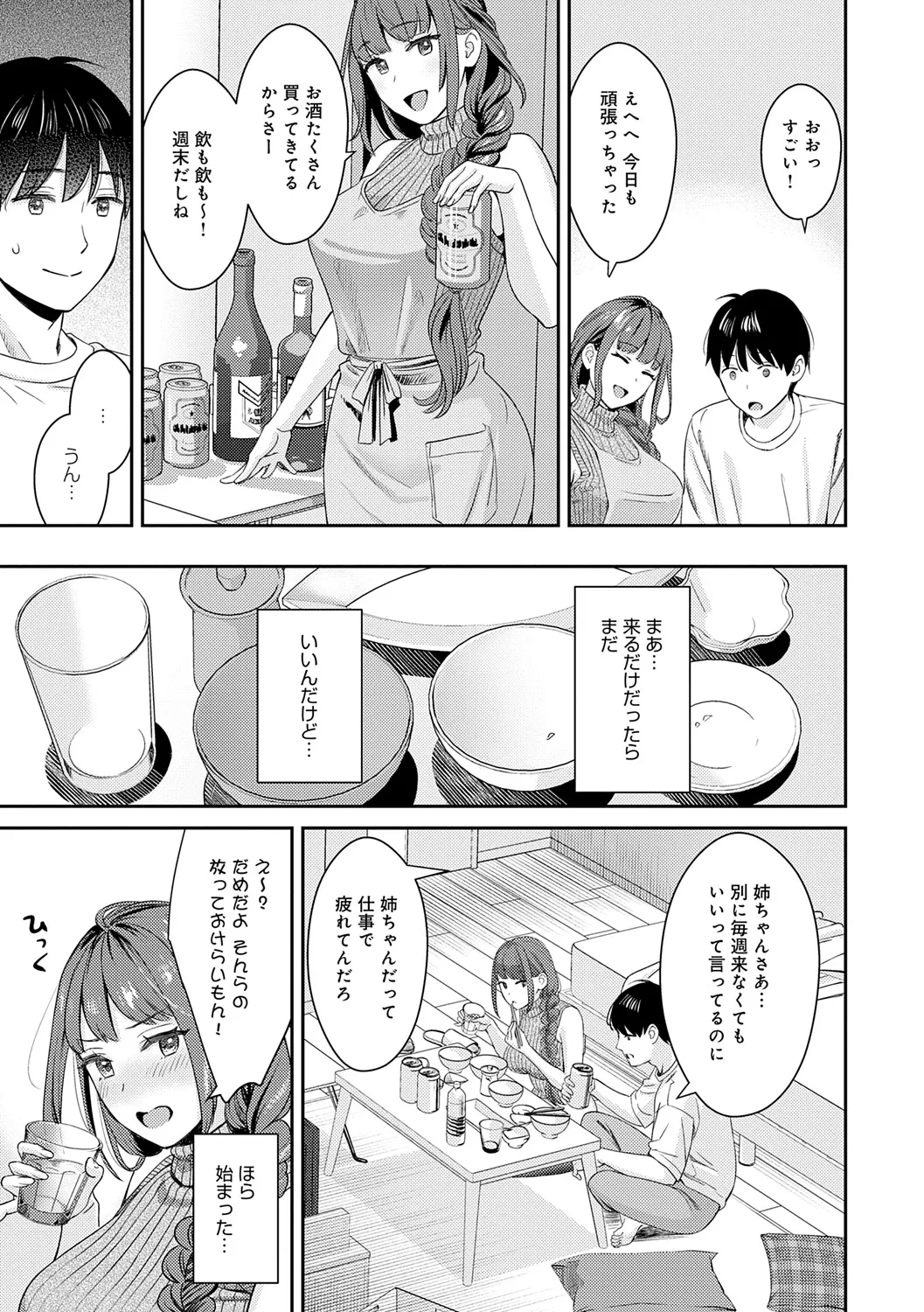 年上限定 Page.195