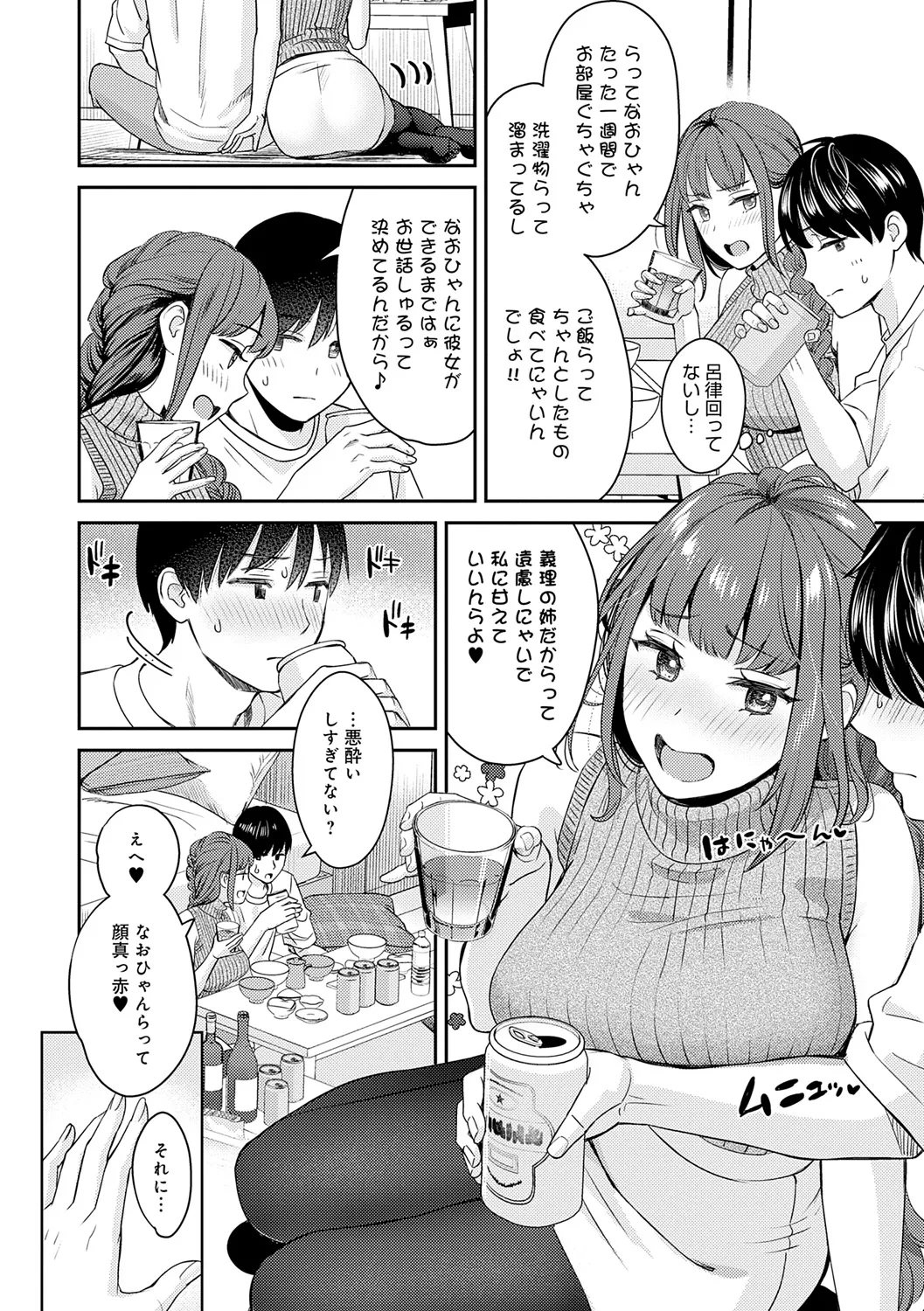 年上限定 Page.196