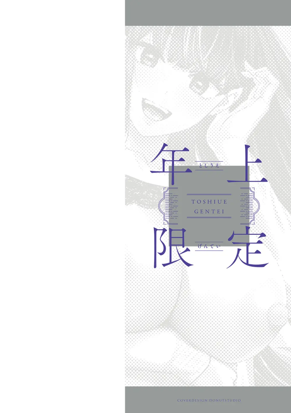 年上限定 Page.2