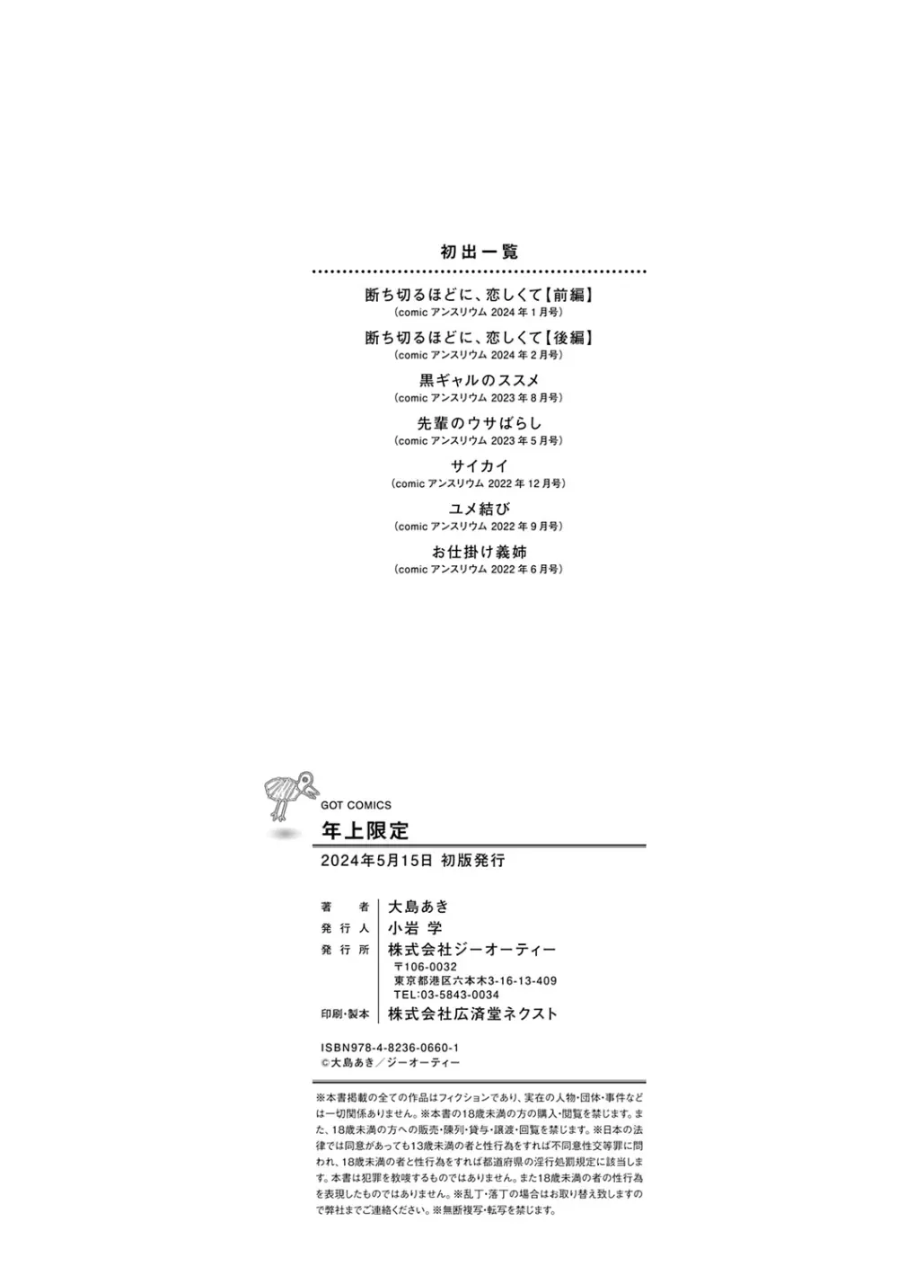 年上限定 Page.220