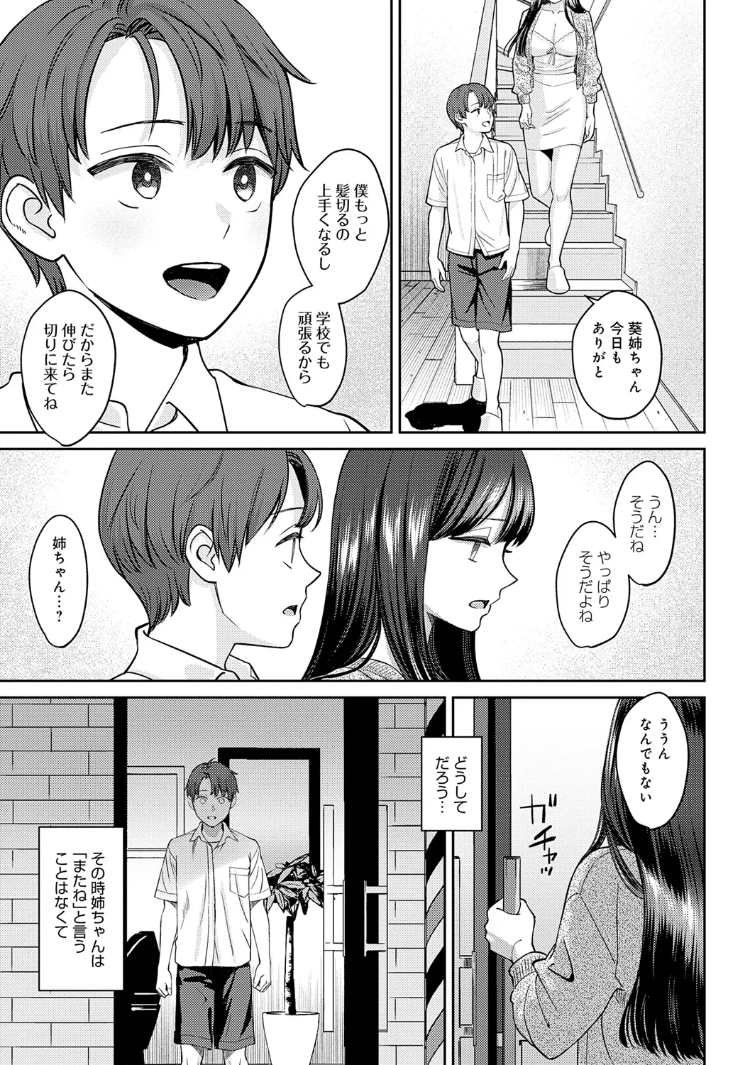 年上限定 Page.37