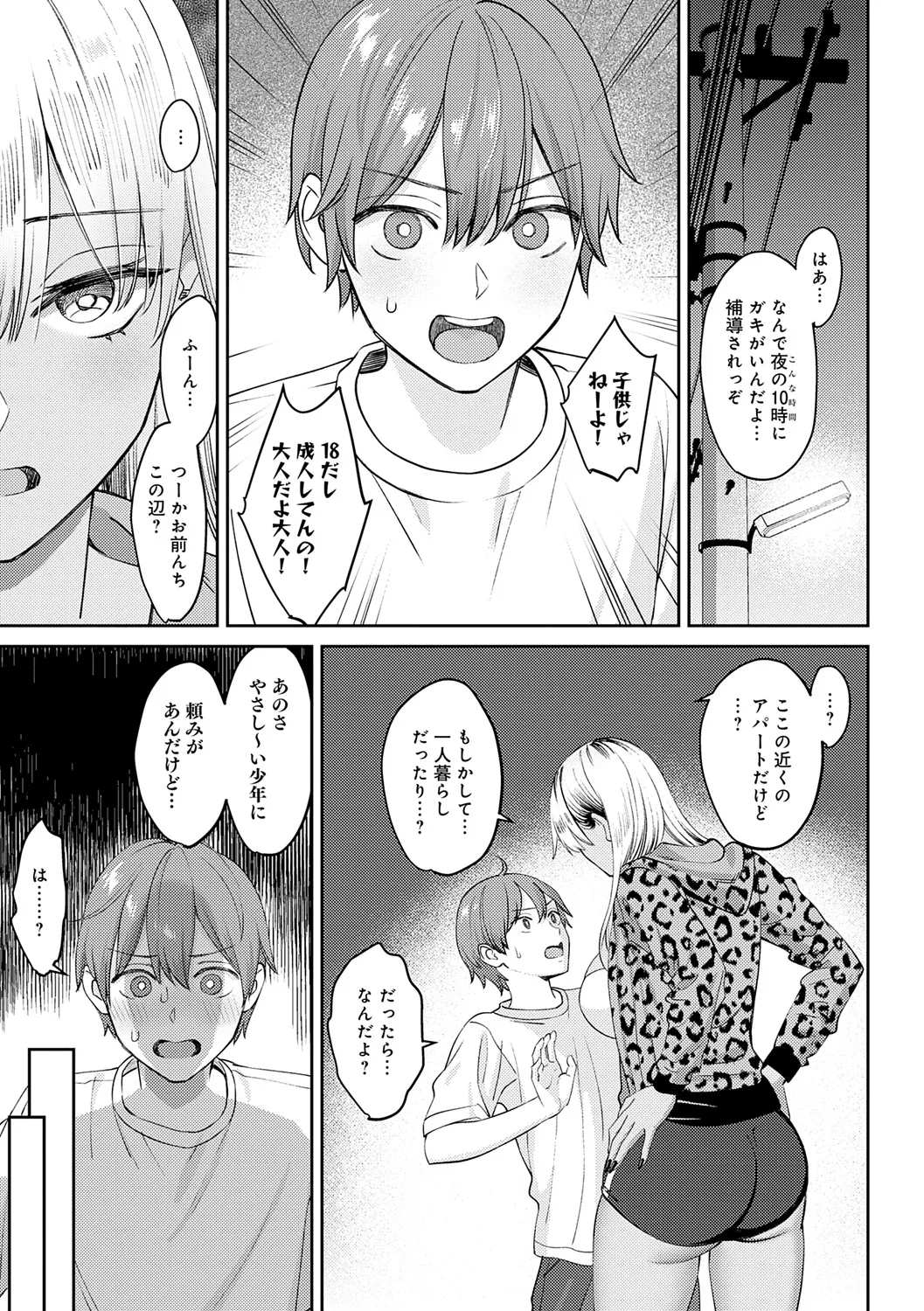年上限定 Page.79