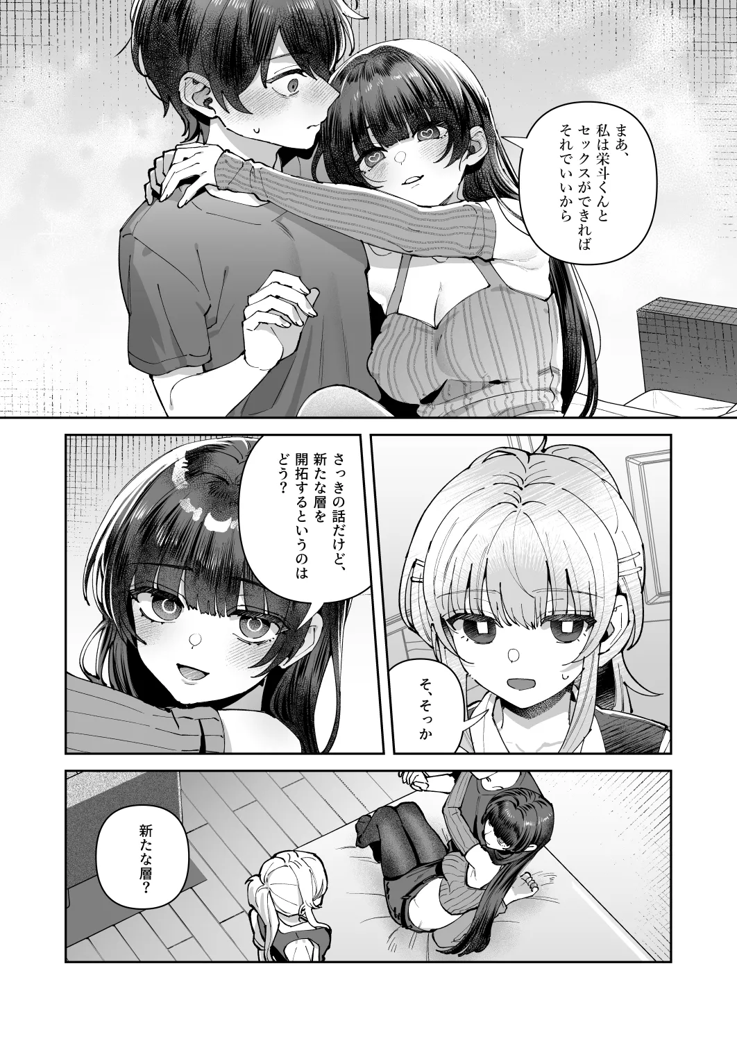 君と秘密のアップロード3 Page.10