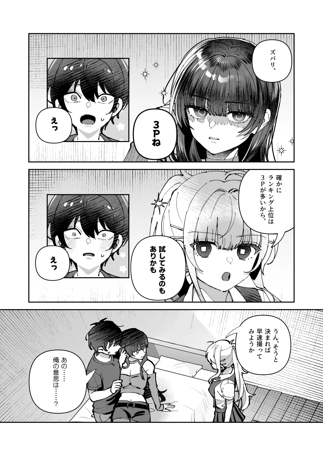 君と秘密のアップロード3 Page.11