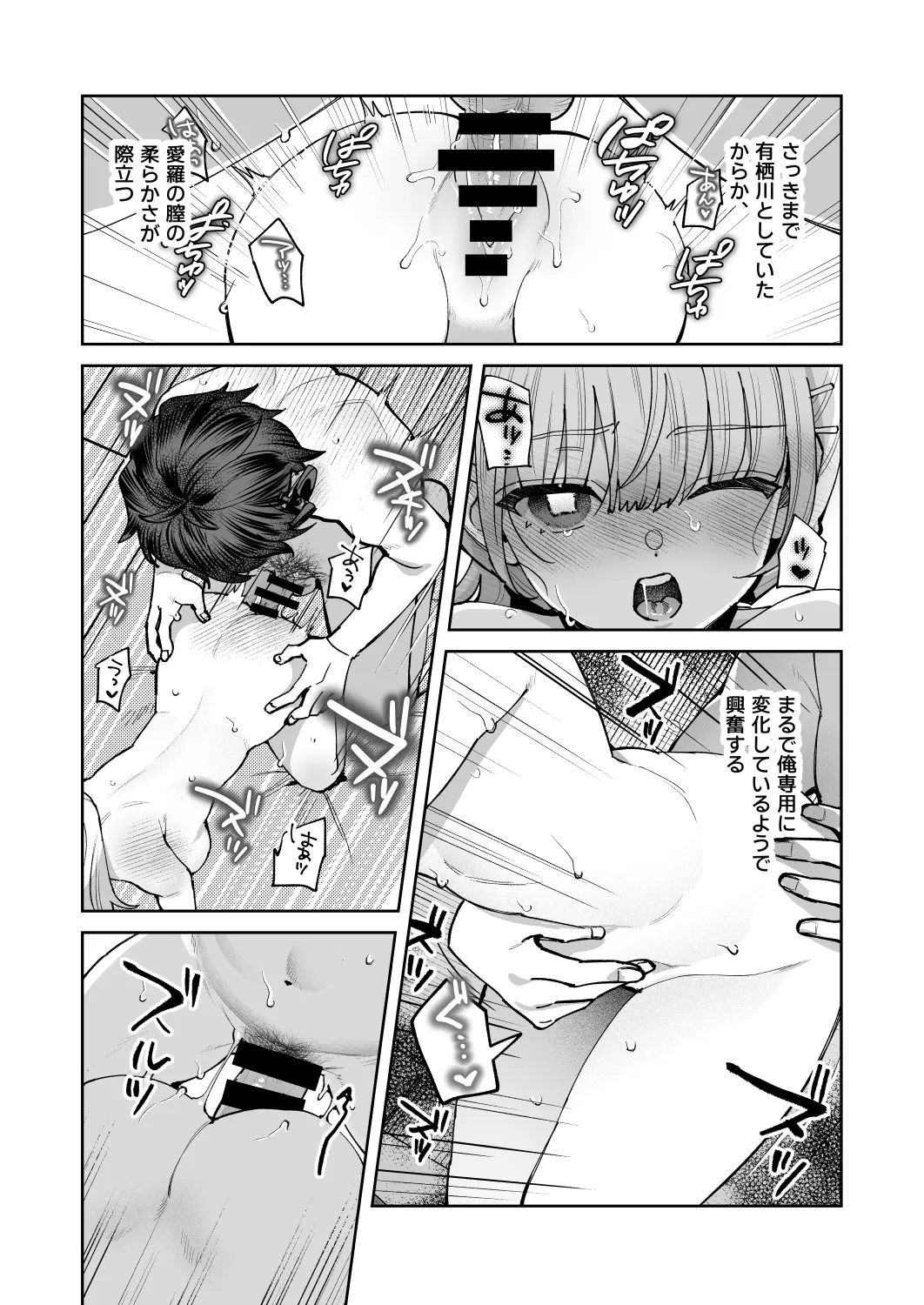 君と秘密のアップロード3 Page.16