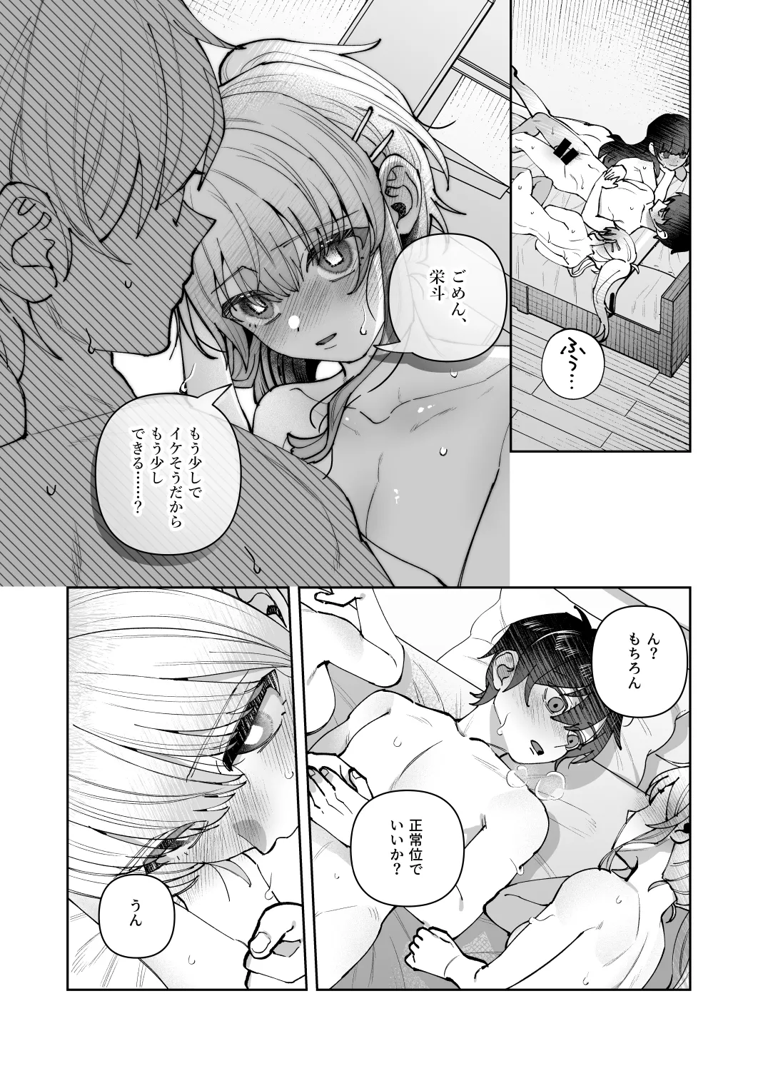 君と秘密のアップロード3 Page.20