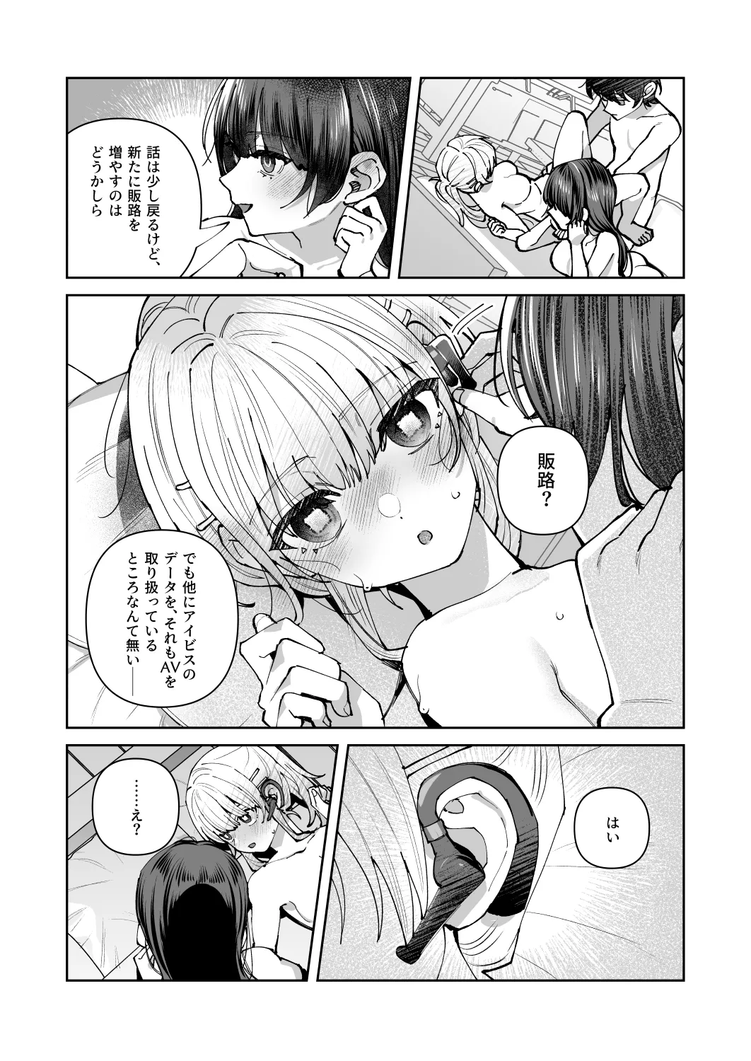君と秘密のアップロード3 Page.21