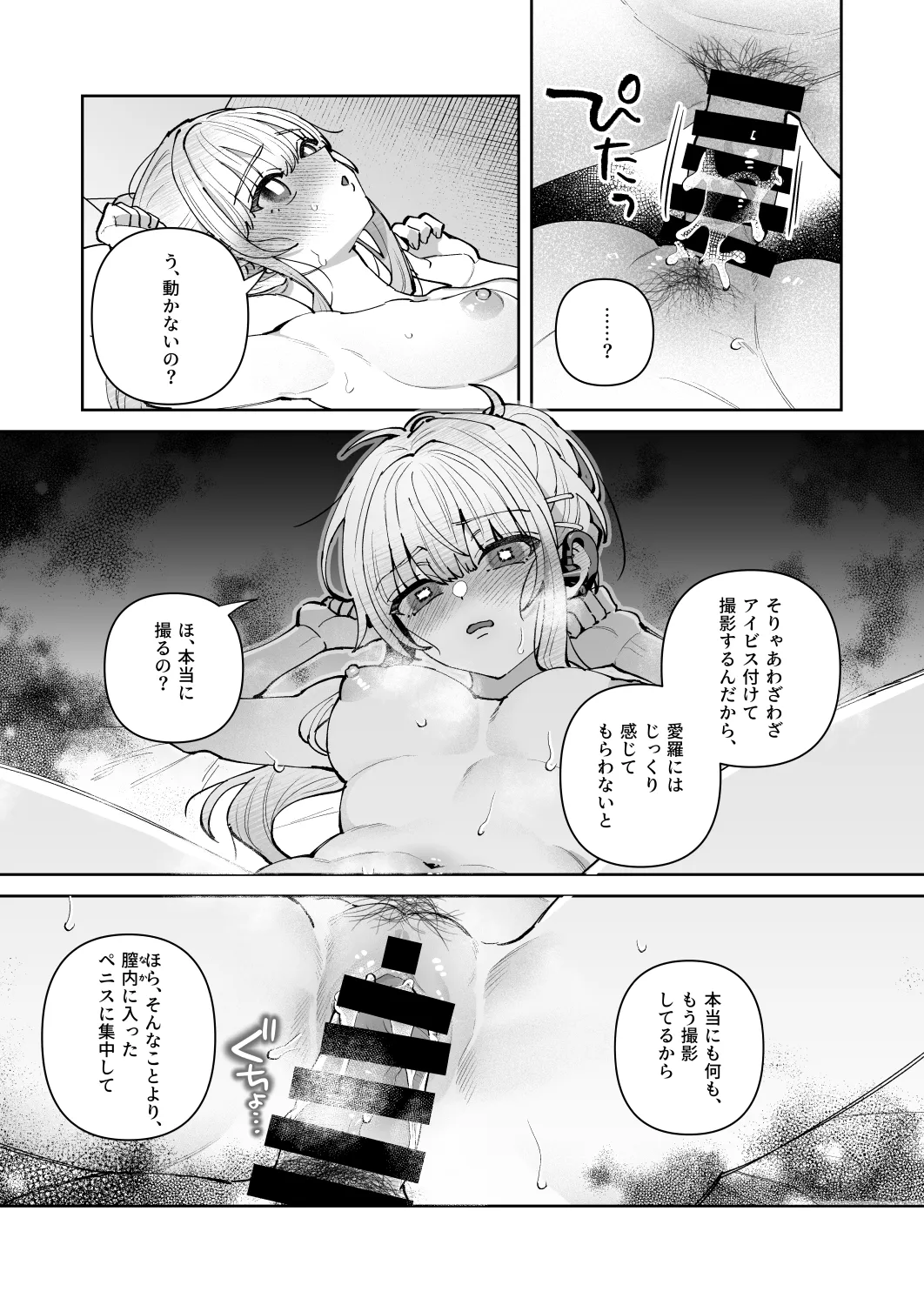 君と秘密のアップロード3 Page.23