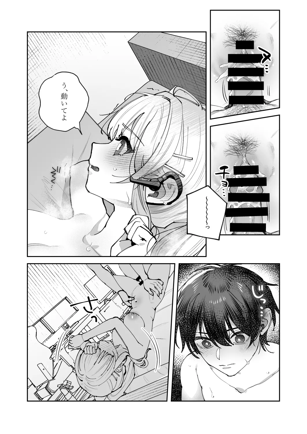 君と秘密のアップロード3 Page.24