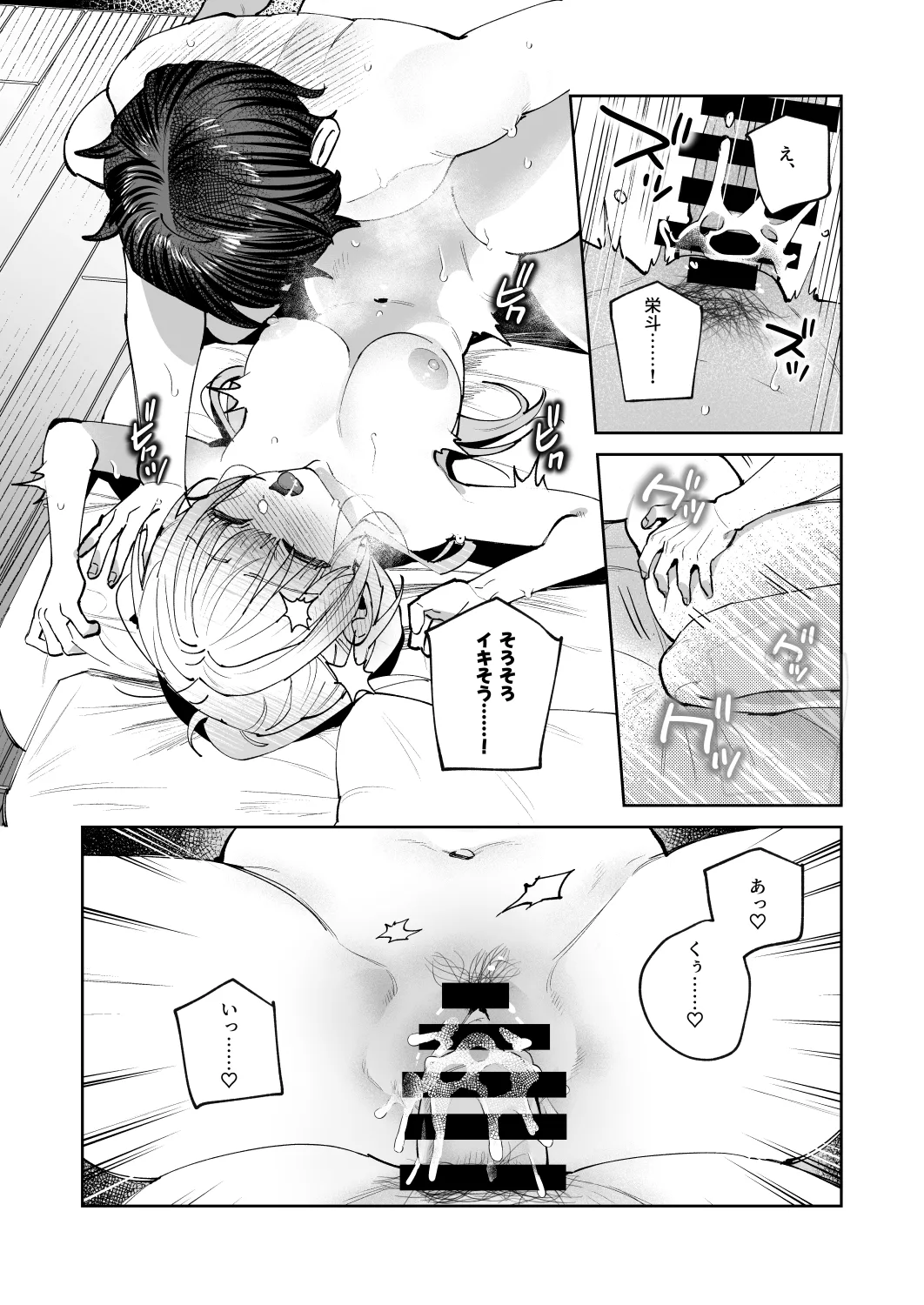 君と秘密のアップロード3 Page.30