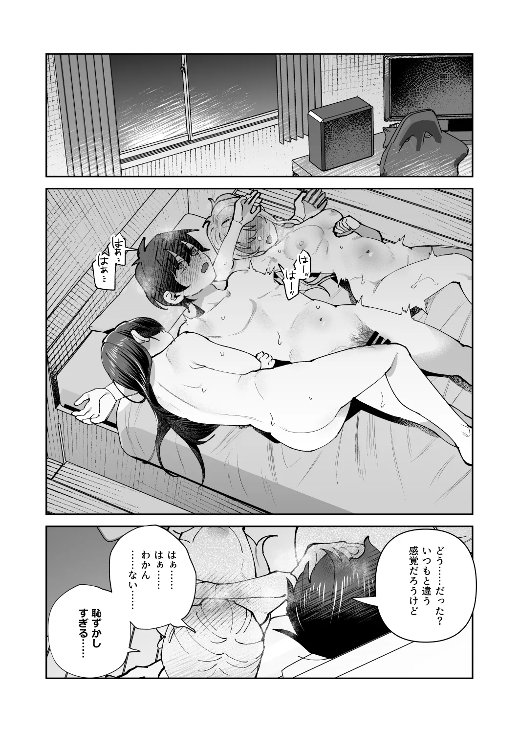 君と秘密のアップロード3 Page.32