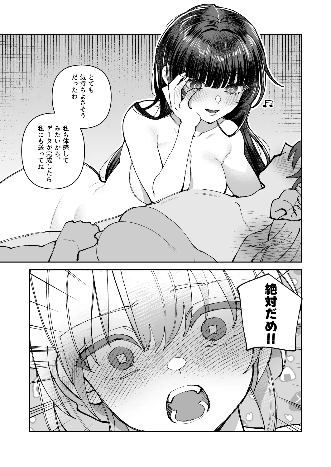 君と秘密のアップロード3 Page.33
