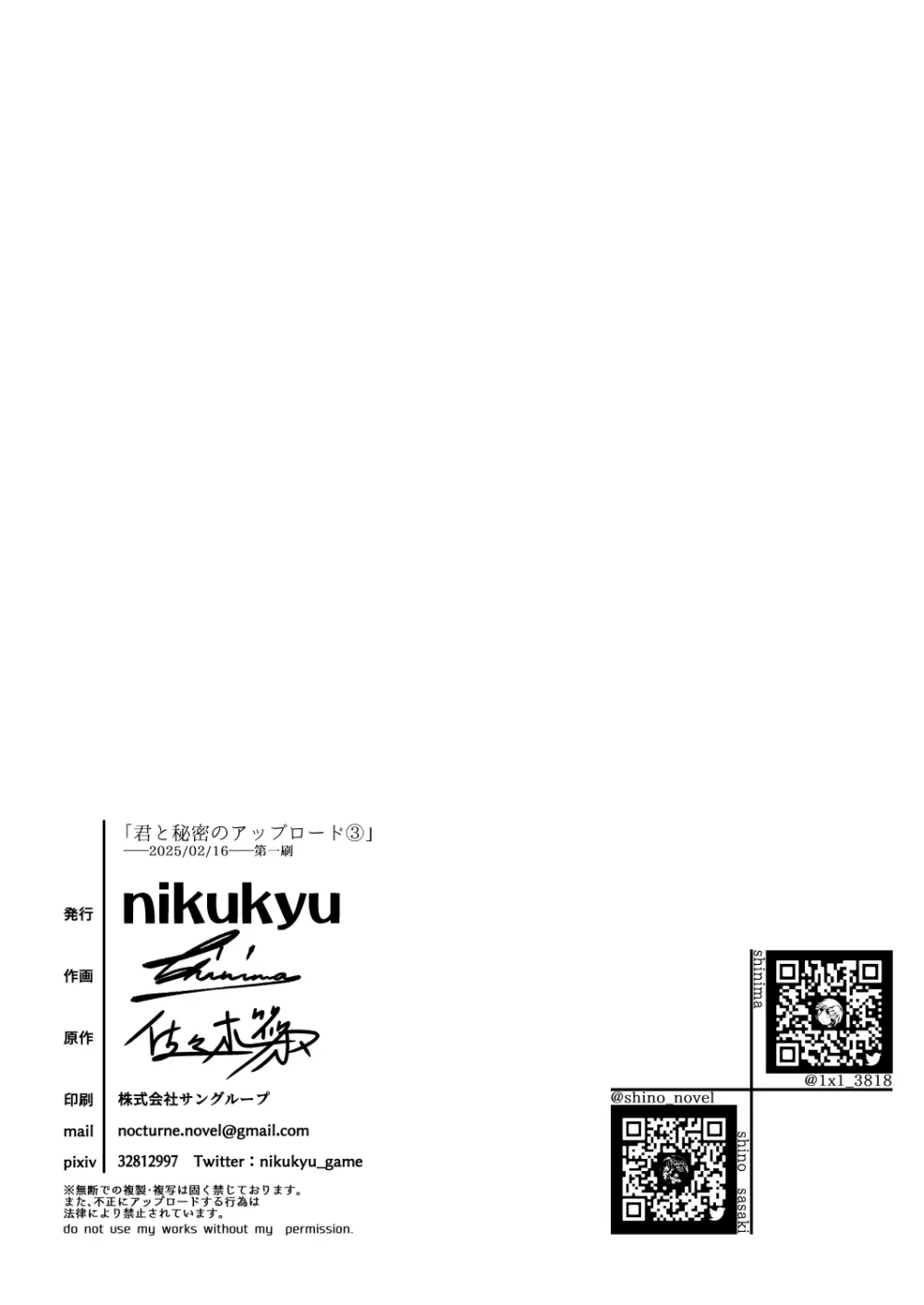 君と秘密のアップロード3 Page.34