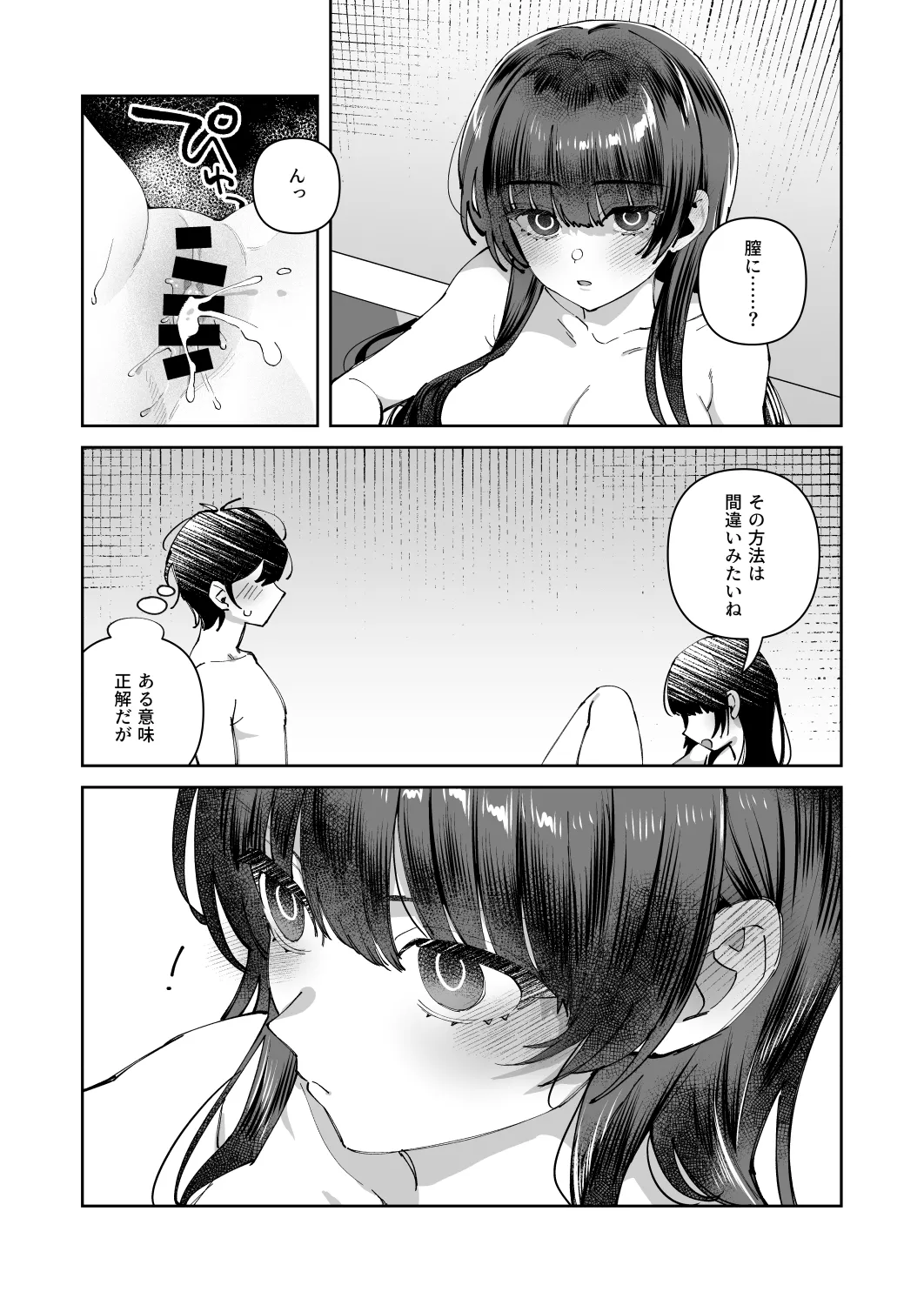 君と秘密のアップロード3 Page.4