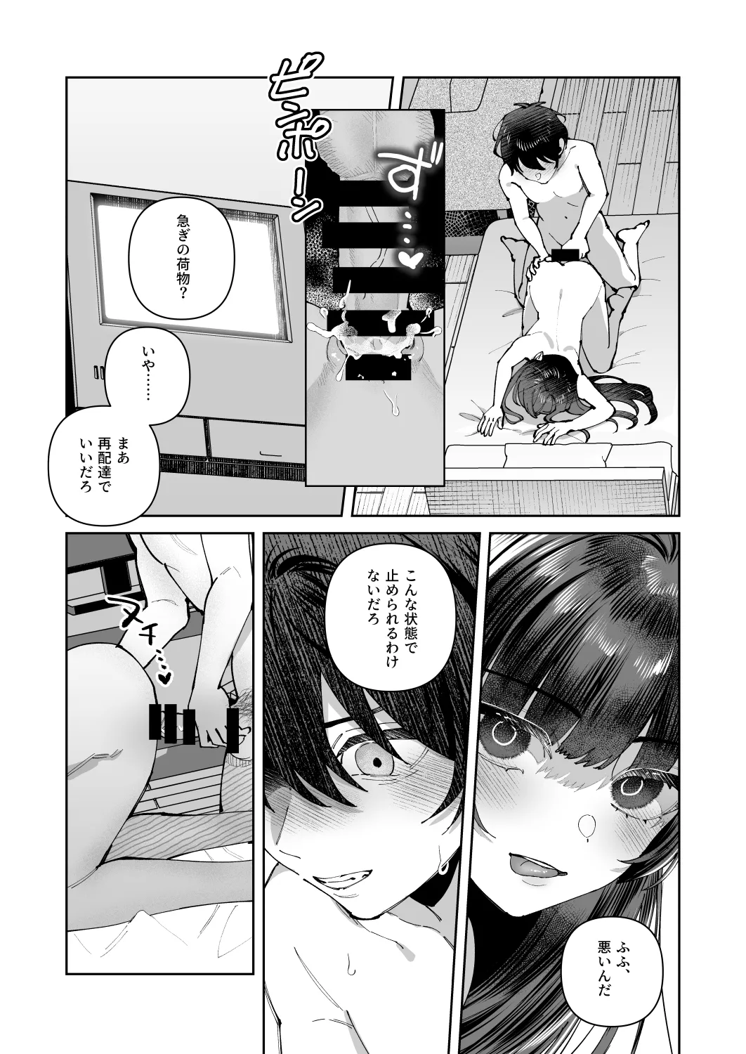 君と秘密のアップロード3 Page.6