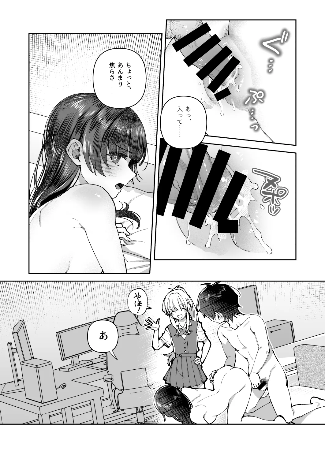 君と秘密のアップロード3 Page.7