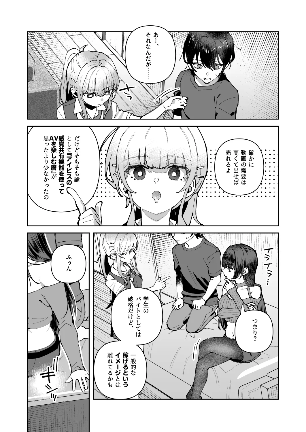 君と秘密のアップロード3 Page.9