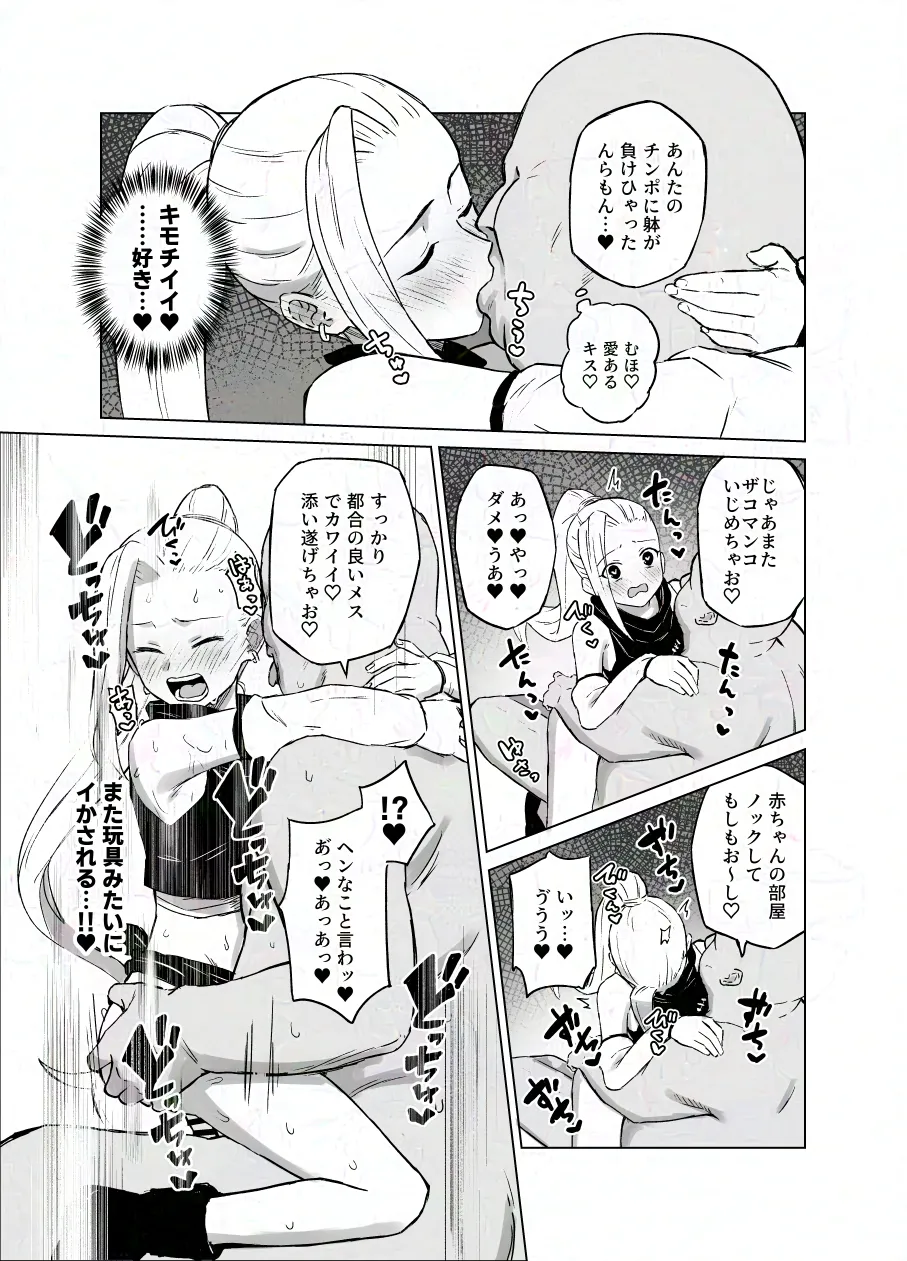 スケベ呪印と山中いの Page.3