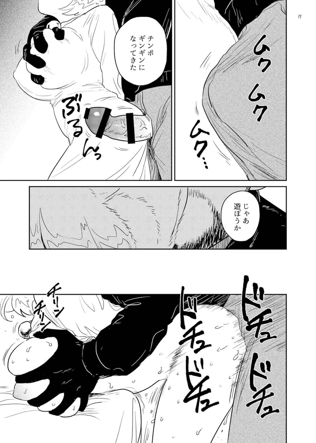 すずの森 Page.17