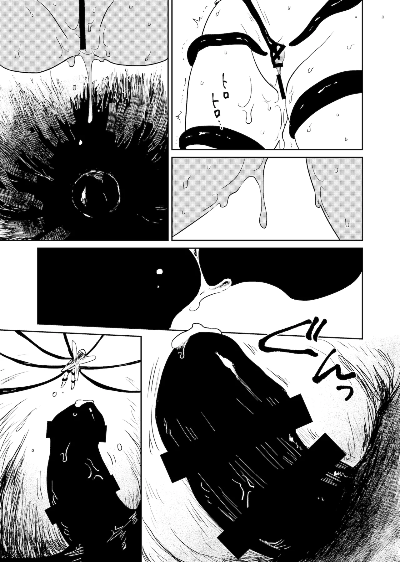 苗床 なえどこ Page.11