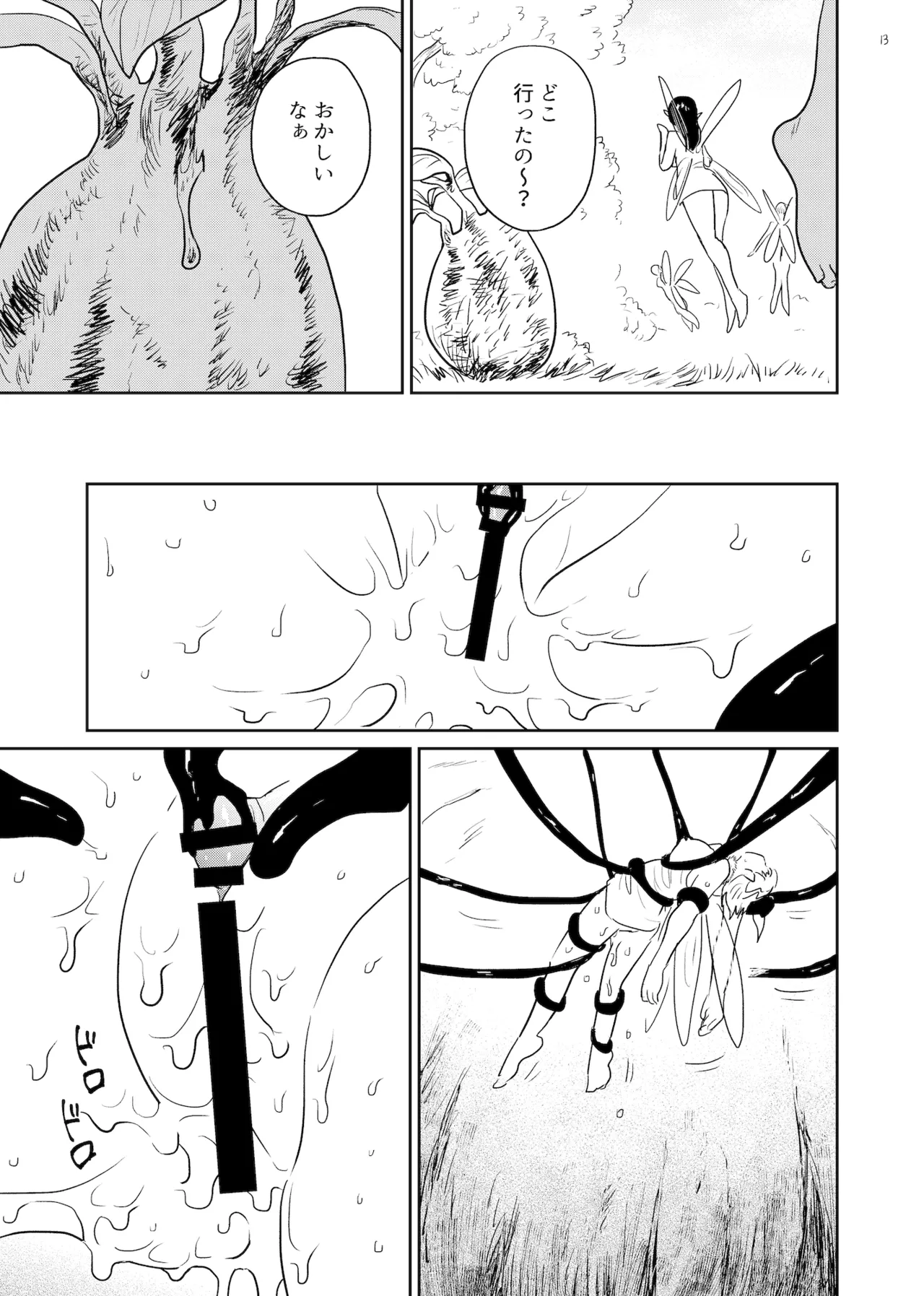 苗床 なえどこ Page.13
