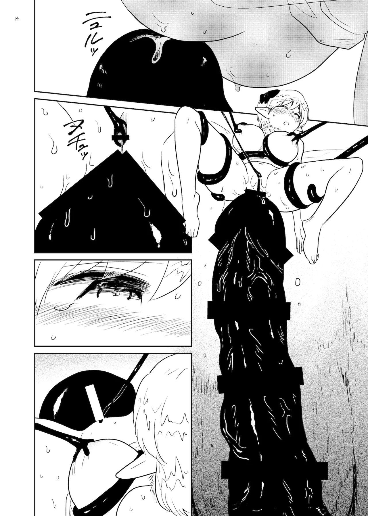 苗床 なえどこ Page.14