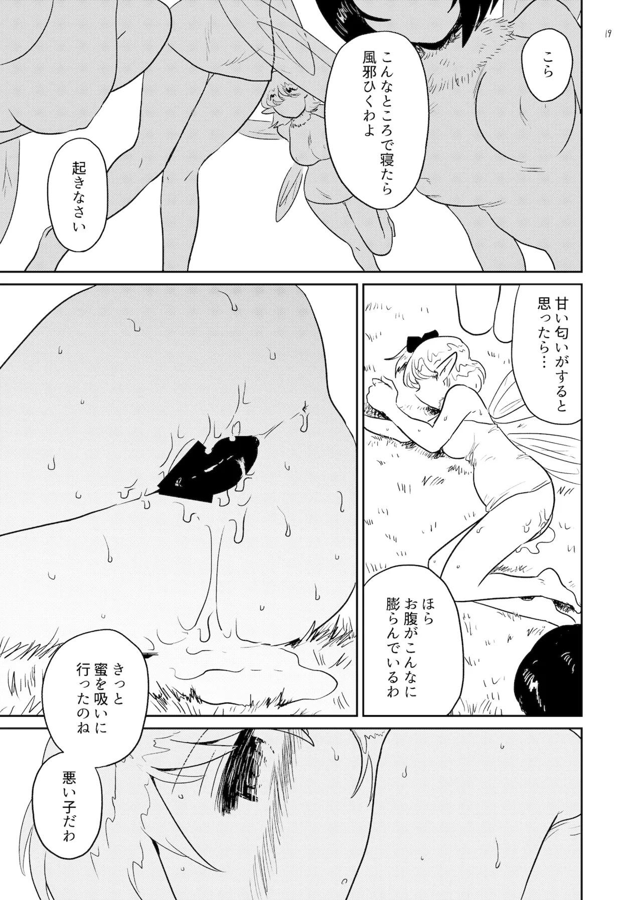 苗床 なえどこ Page.19