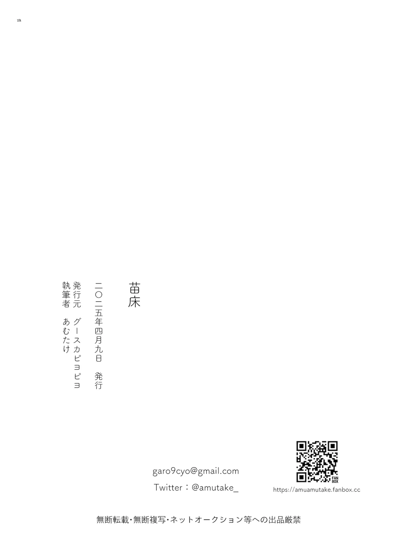 苗床 なえどこ Page.22