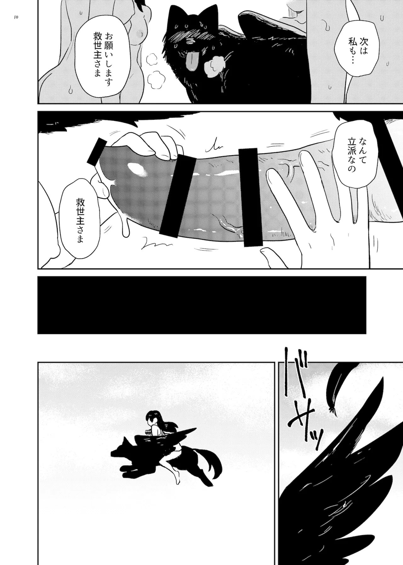神の気まぐれ Page.10