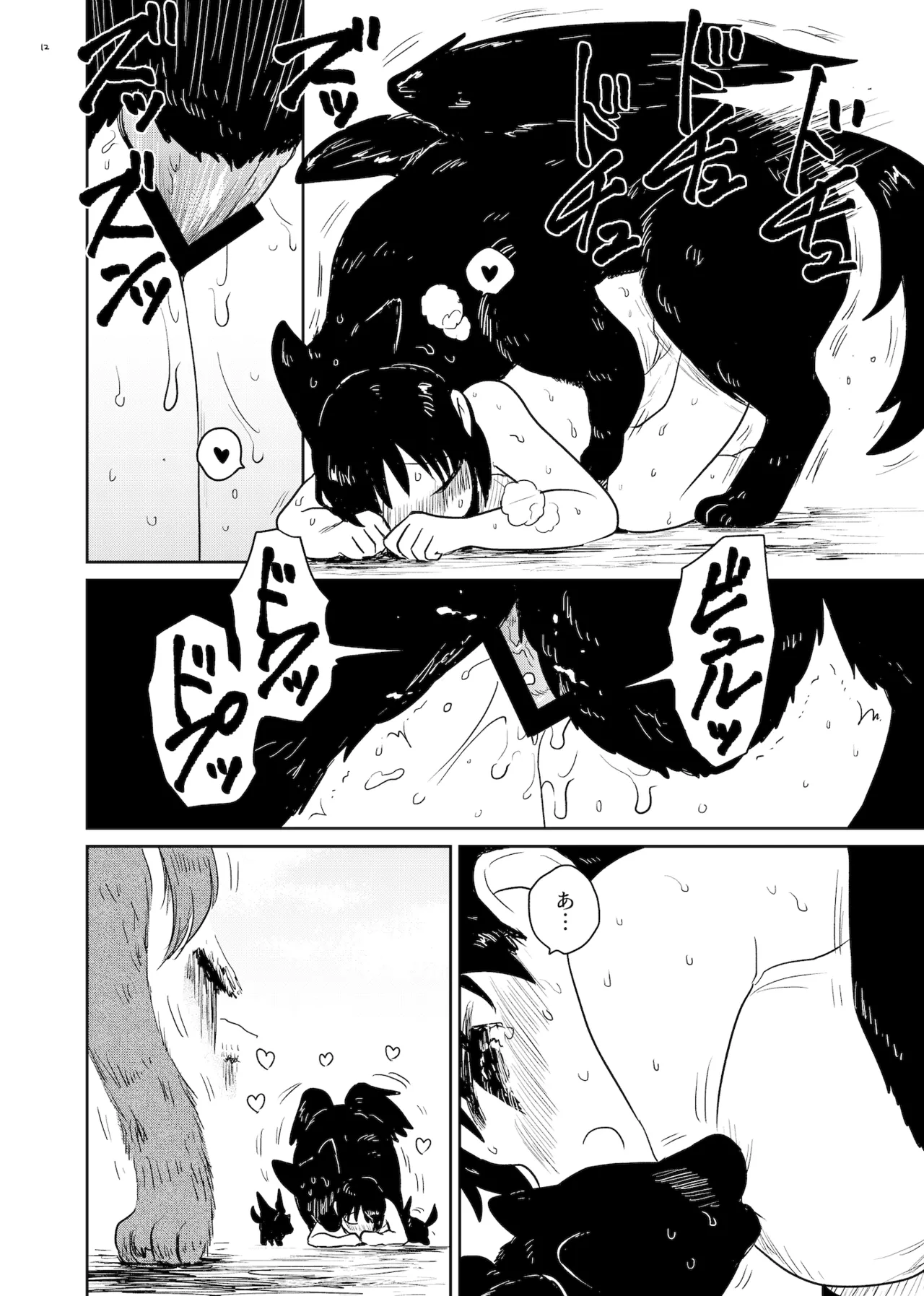 神の気まぐれ Page.12
