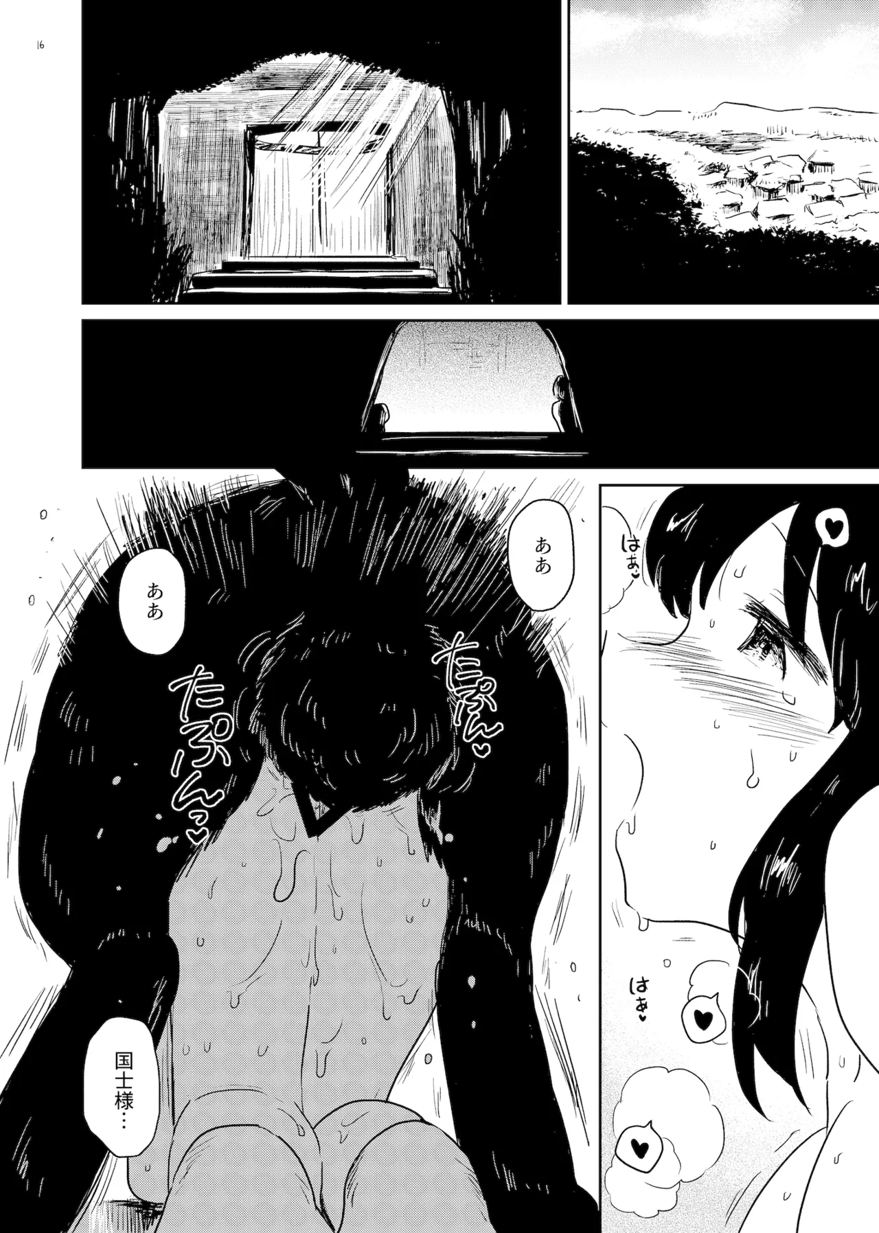 神の気まぐれ Page.16
