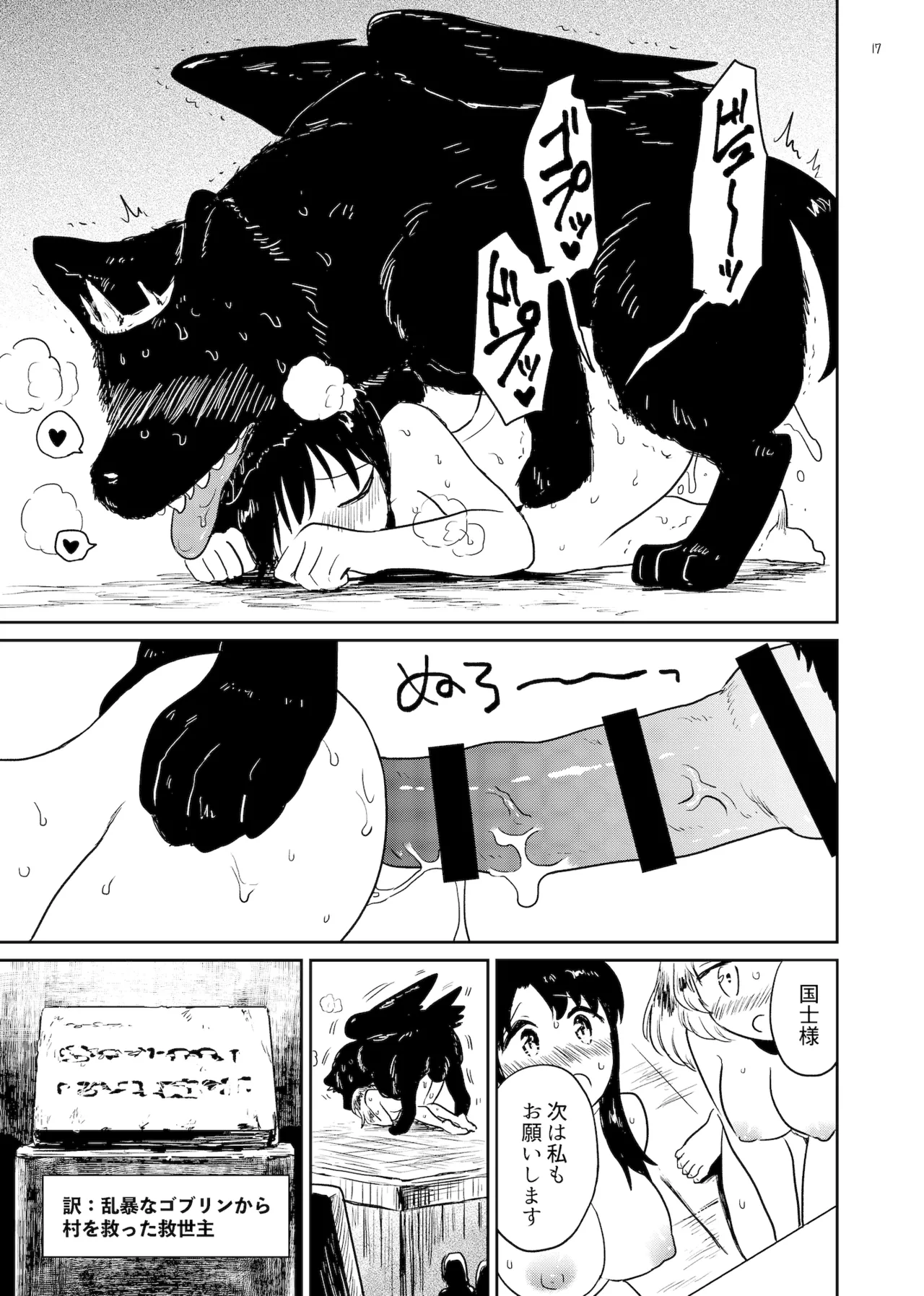 神の気まぐれ Page.17