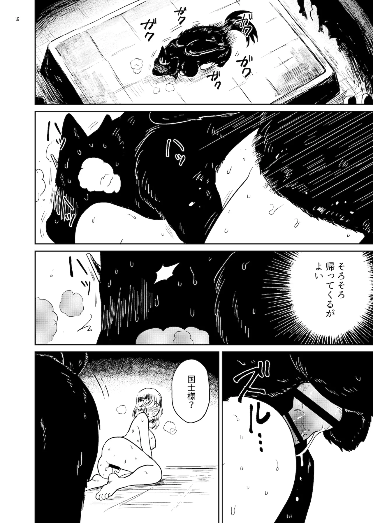 神の気まぐれ Page.18