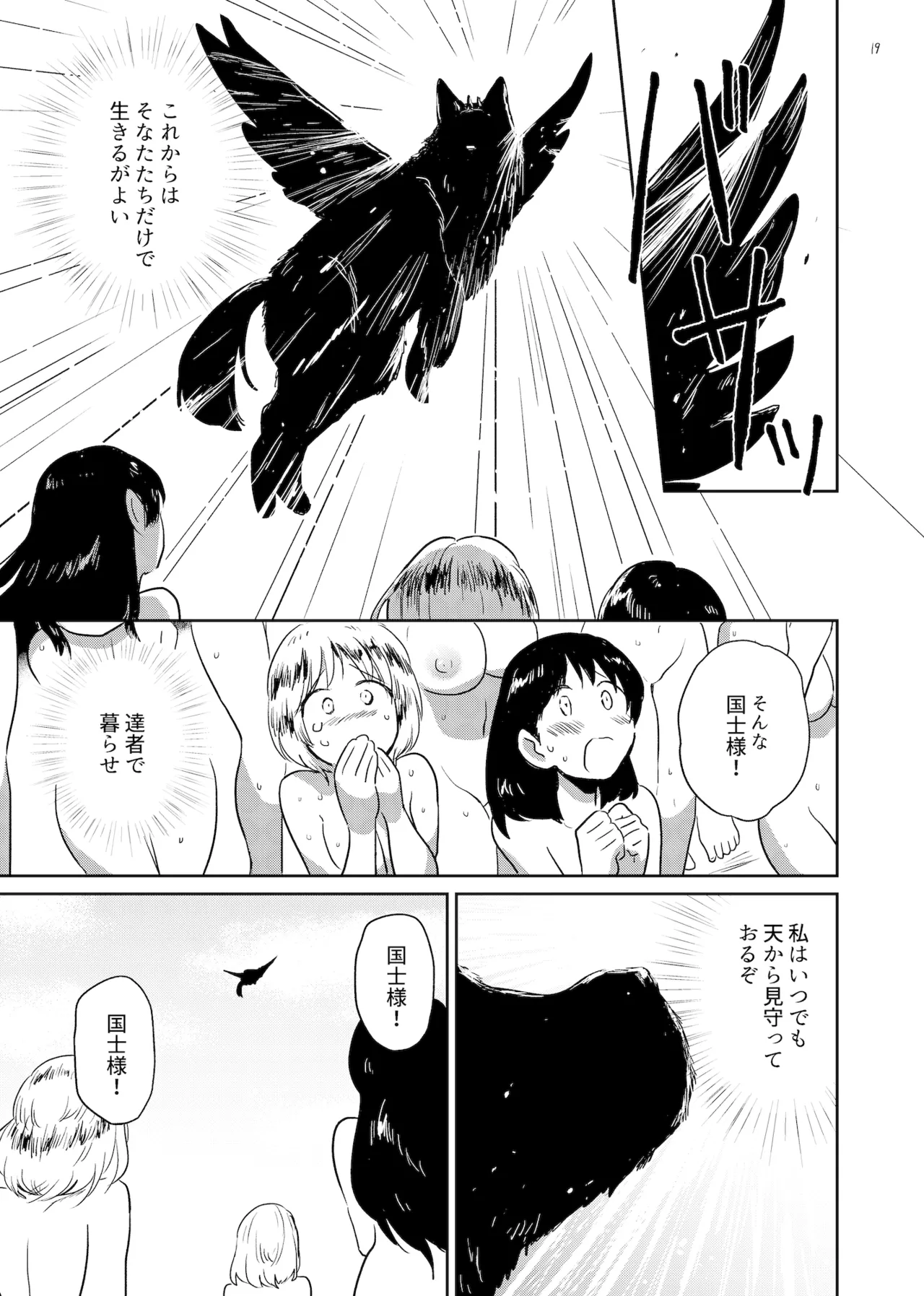 神の気まぐれ Page.19