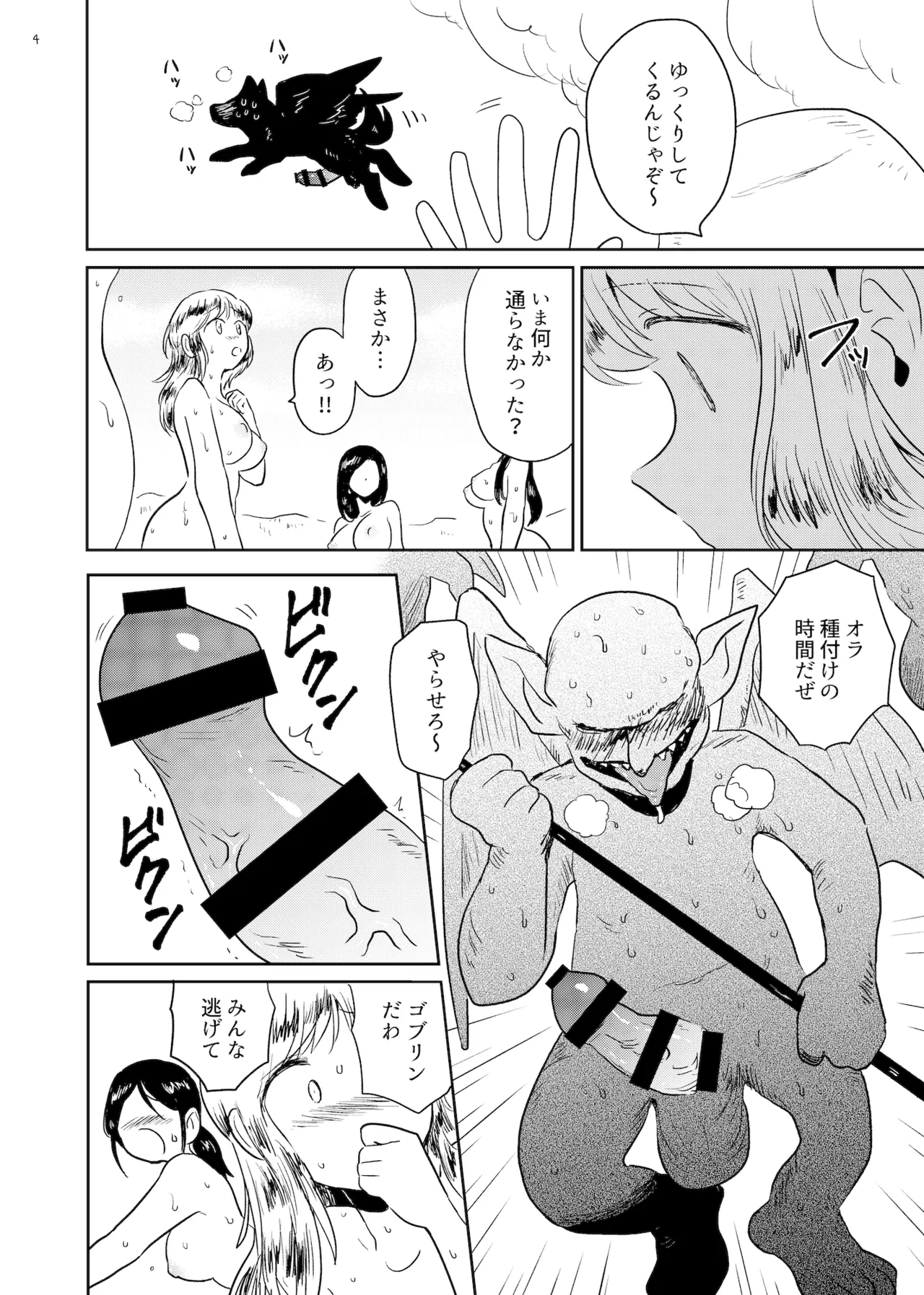 神の気まぐれ Page.4