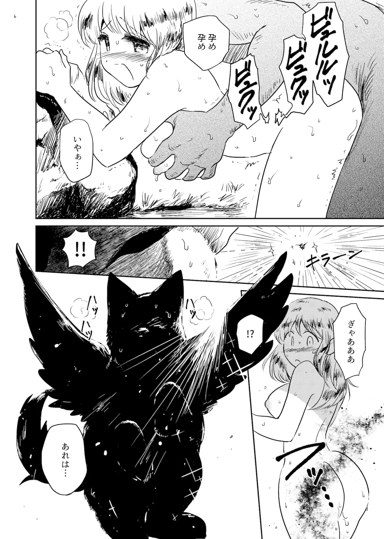 神の気まぐれ Page.6