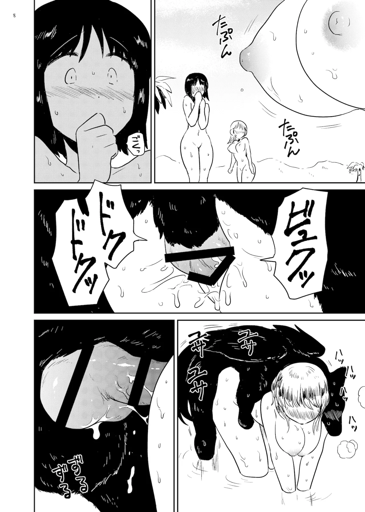 神の気まぐれ Page.8