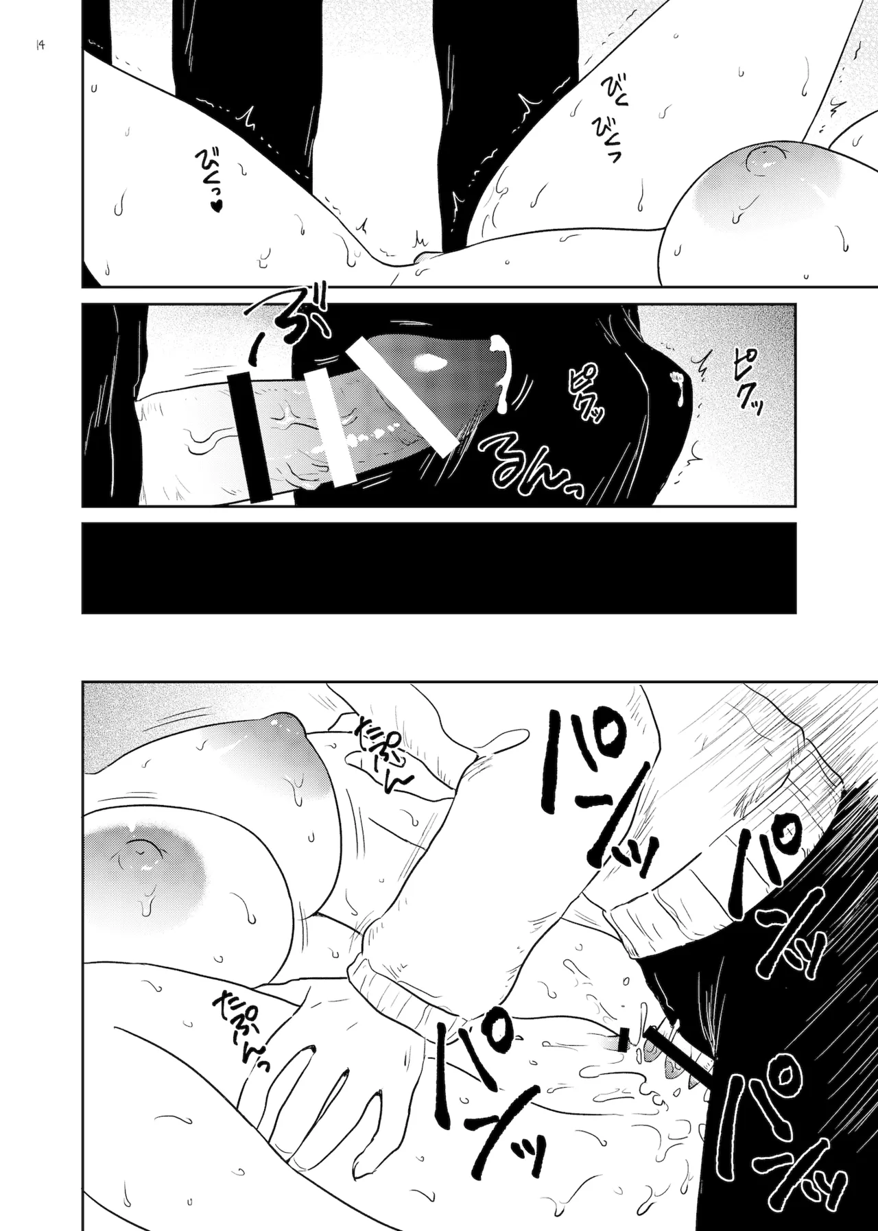 祀 ~まつり~ Page.14
