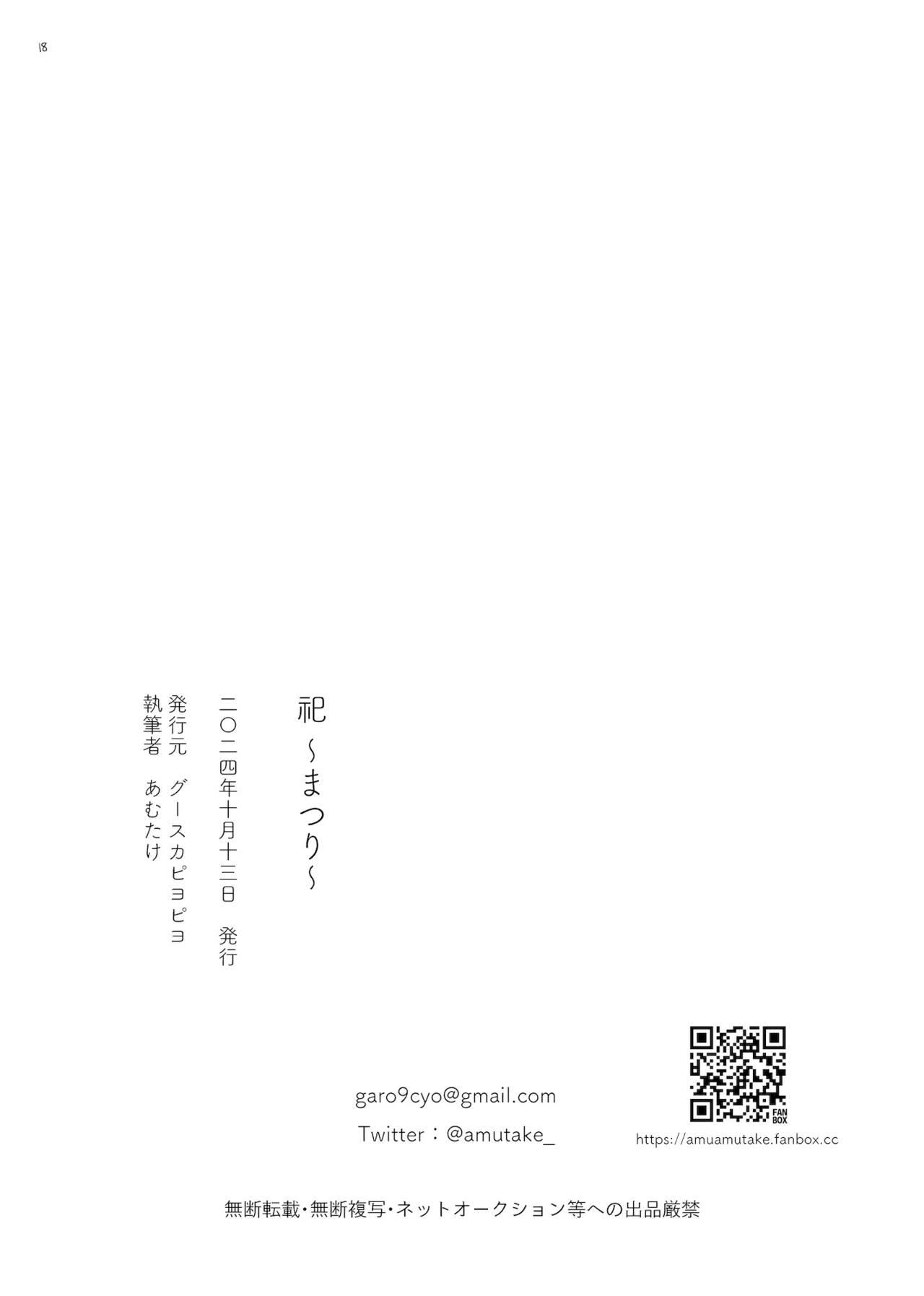 祀 ~まつり~ Page.18